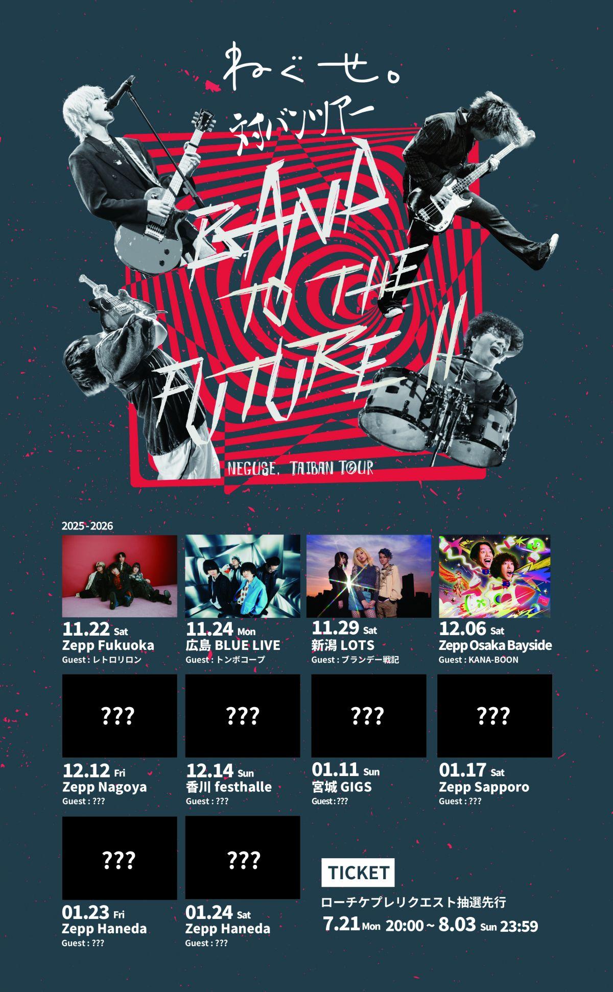 ねぐせ。対バンツアー「BAND TO THE FUTURE Ⅱ」出演決定！