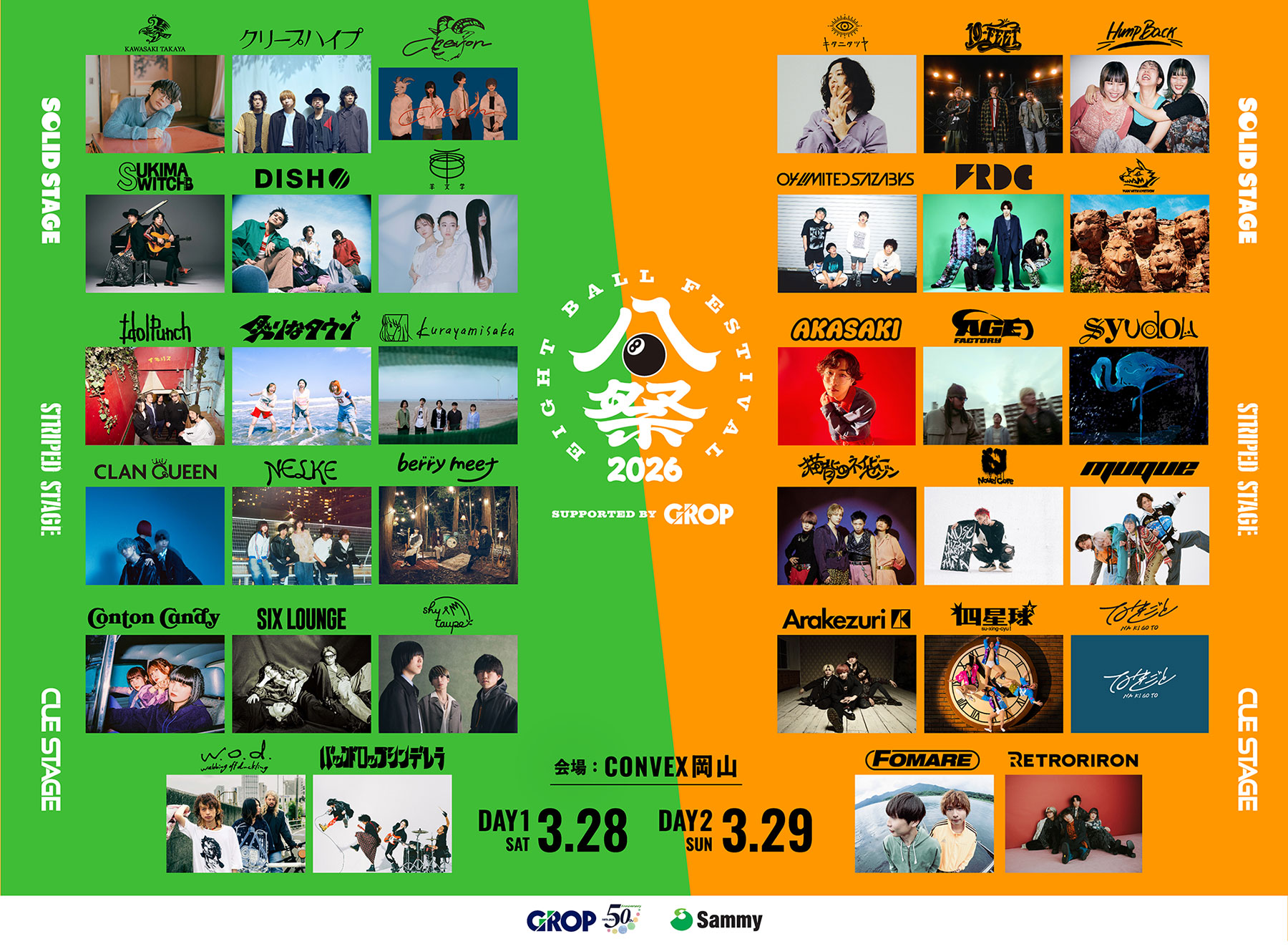 EIGHT BALL FESTIVAL 2026 出演決定！