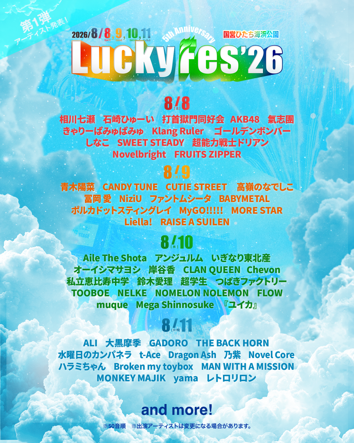 LuckyFes'26 出演決定！
