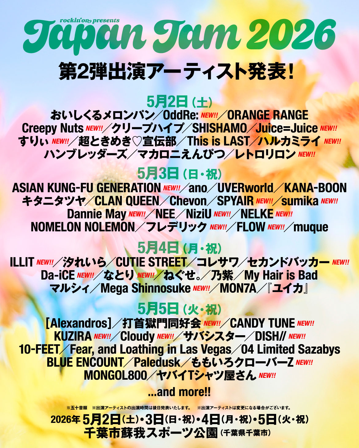 JAPAN JAM 2026 出演決定！