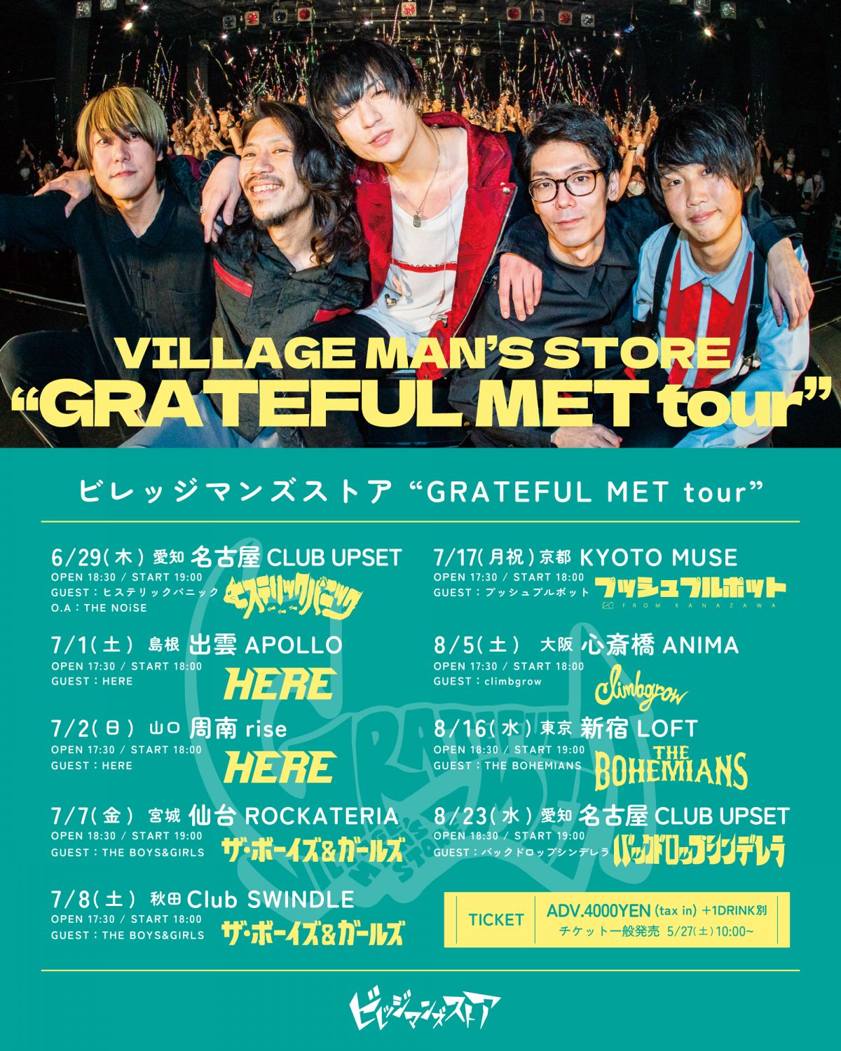 ビレッジマンズストア「GRATEFUL MET tour」開催決定!!