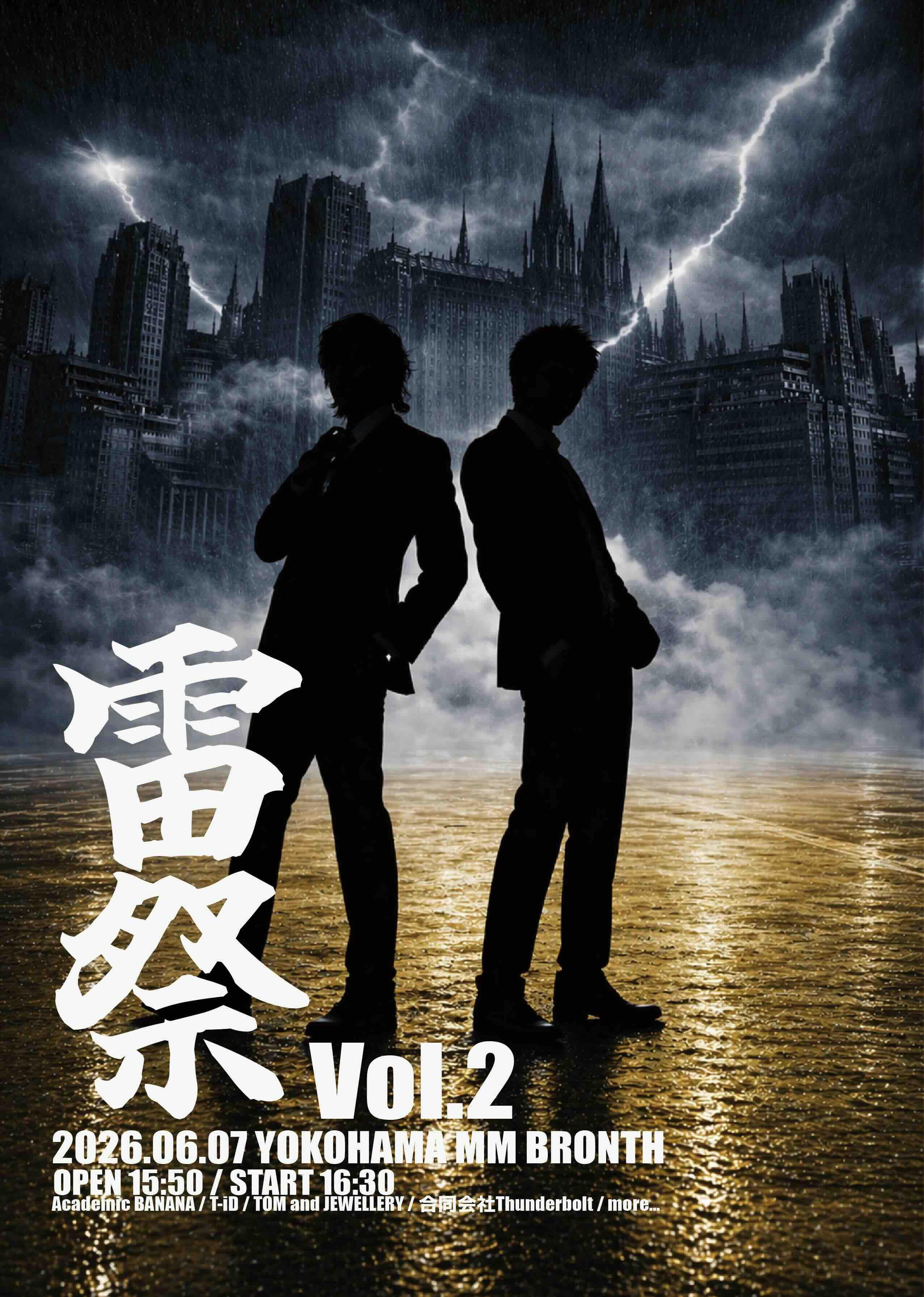 雷祭 Vol.2 FCチケット申し込みに関するお知らせ