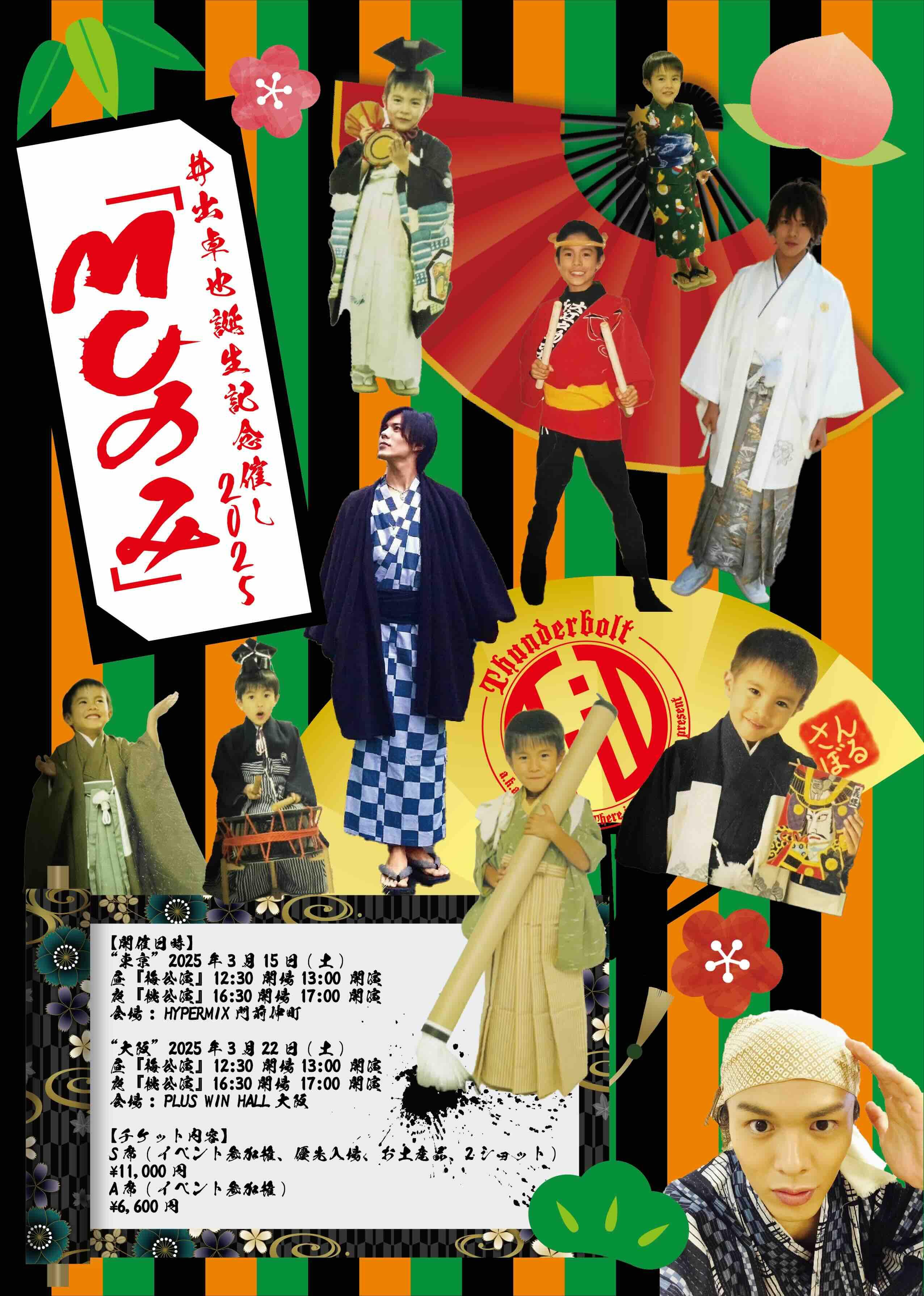 井出卓也　バースデーイベント「MCのみ」　開催決定