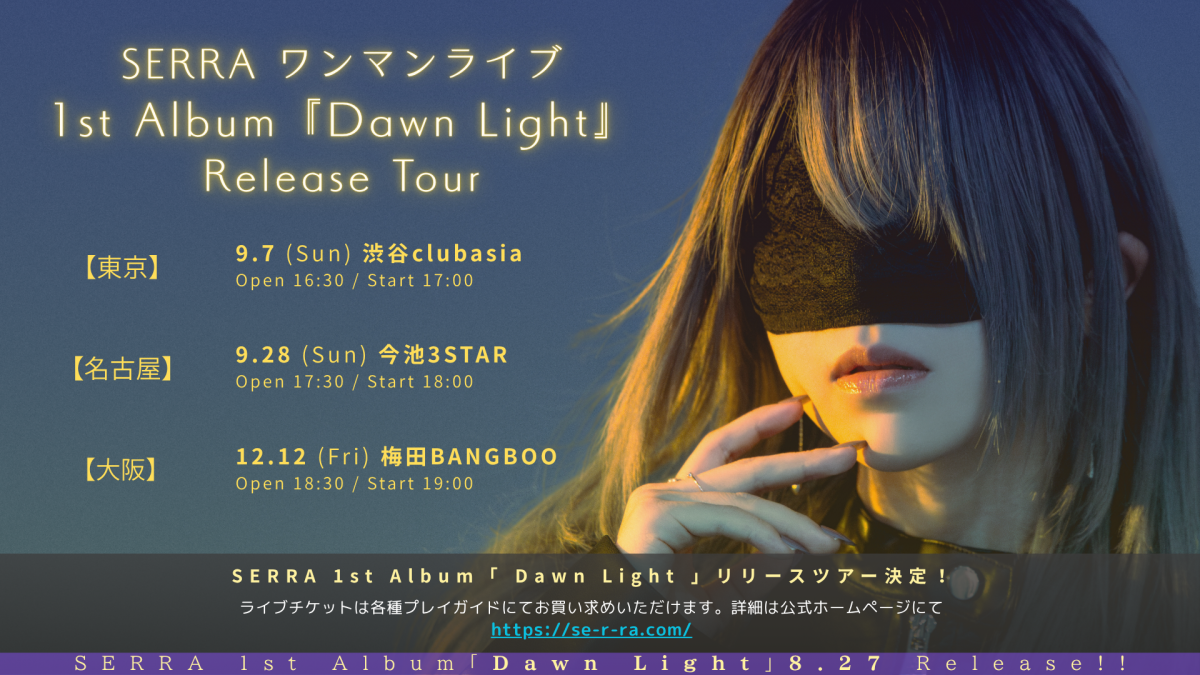 SERRA ワンマンライブ – 1st Album 『Dawn Light』 Release Tour に名古屋 / 大阪公演決定！