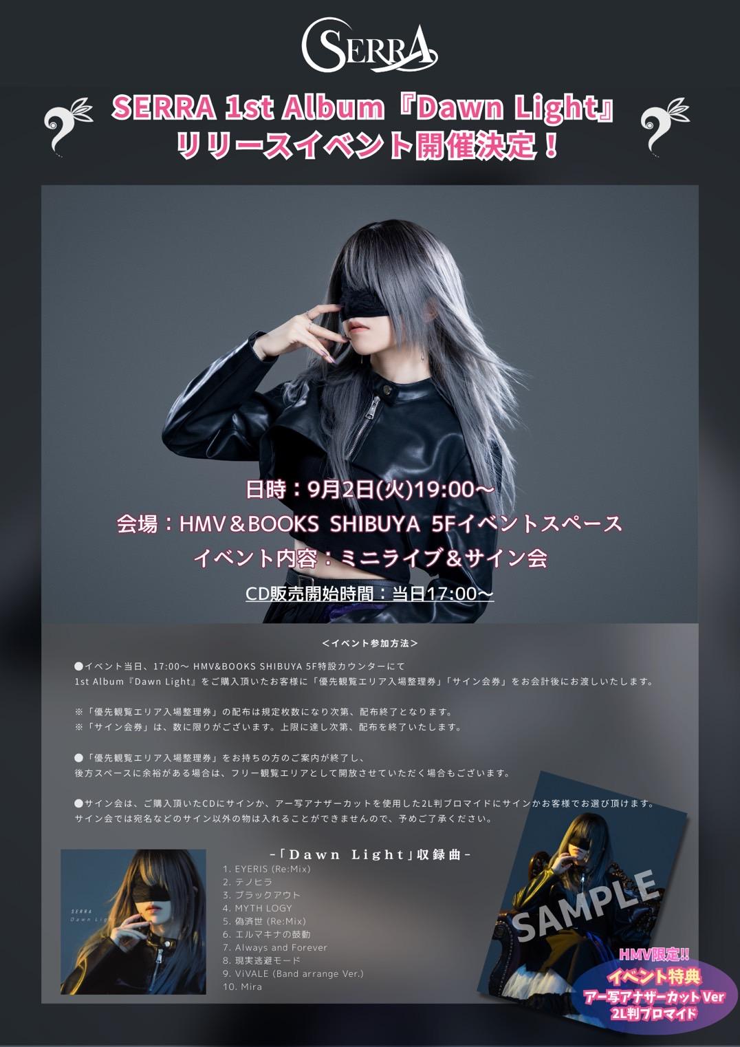 SERRA｜1st Album『Dawn Light』リリースイベント決定！