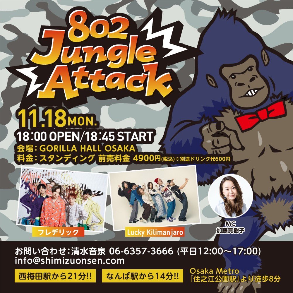 「802 Jungle Attack」 LKDC会員限定受付開始&#x1F4E3;