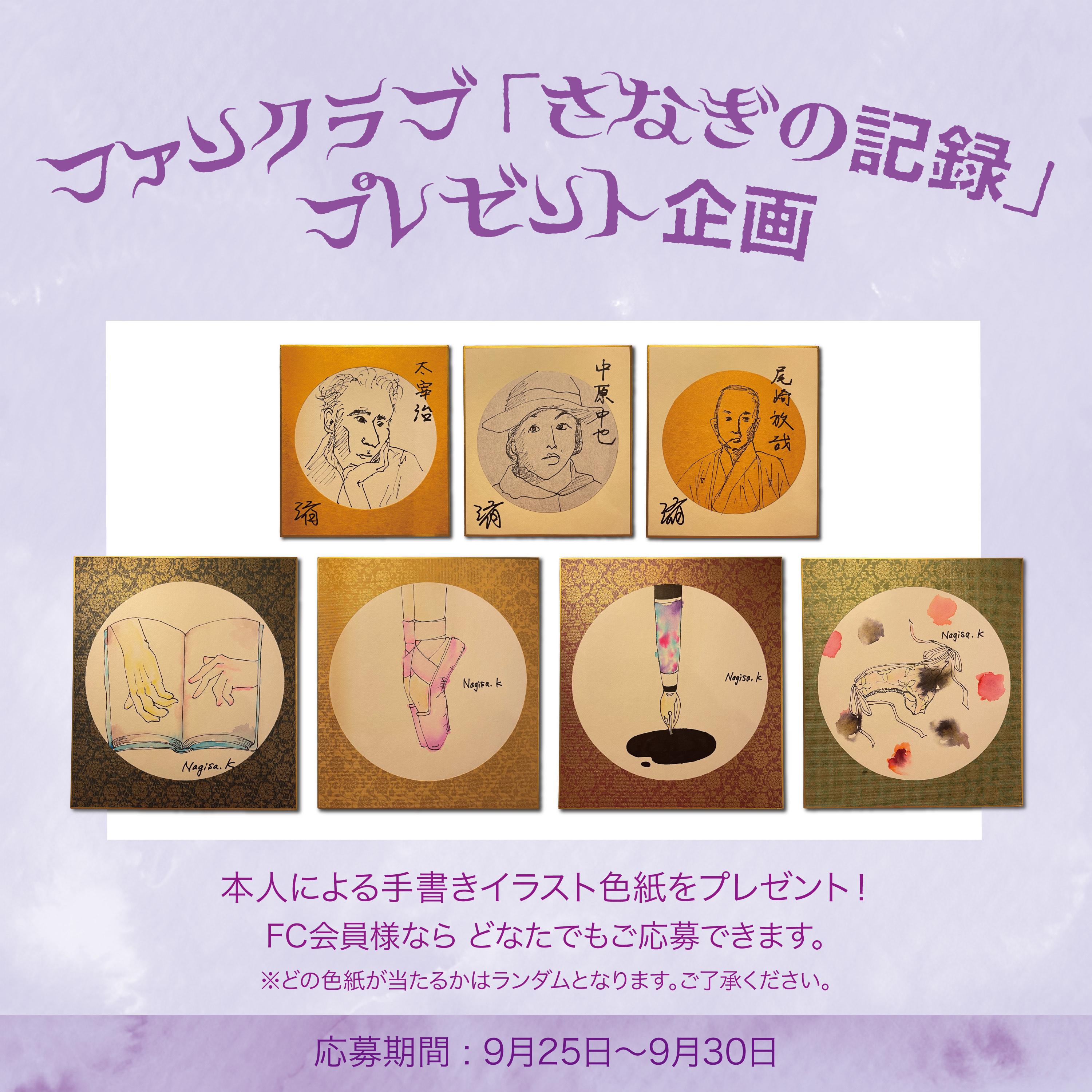 手書きイラスト色紙プレゼント企画！！