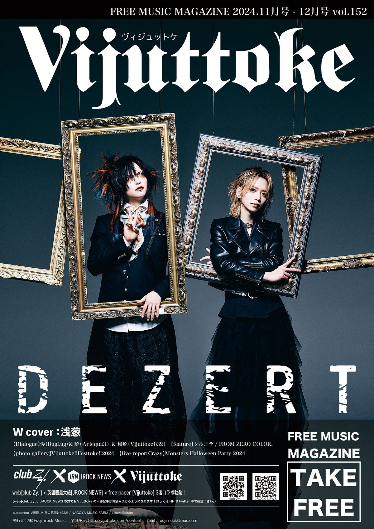 「Vijuttoke」11月号表紙＆特集決定！