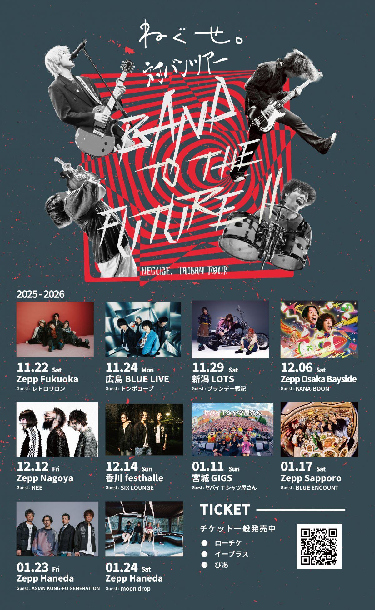 ねぐせ。対バンツアーBAND TO THE FUTURE Ⅱ 出演決定！