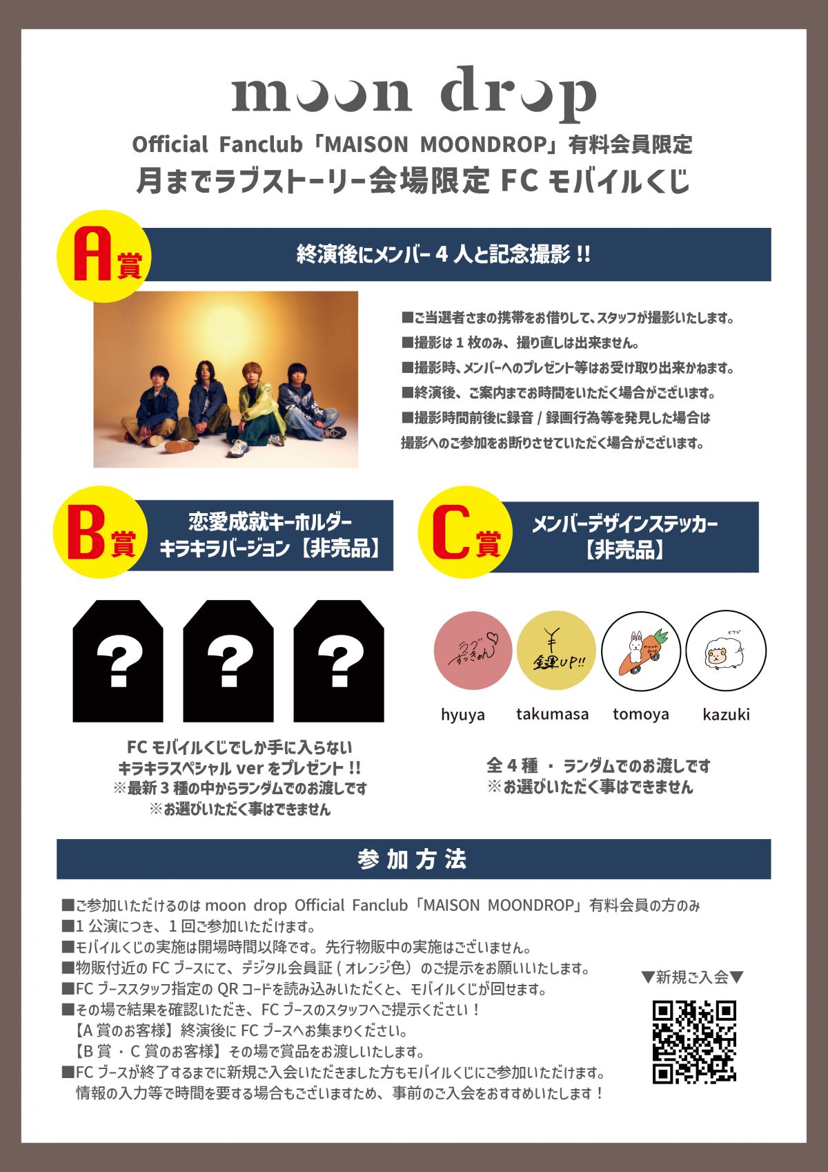concept oneman live 月までラブストーリー【追加公演】FC会員限定モバイルくじ実施決定！