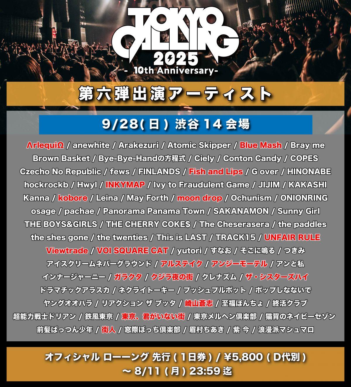 TOKYO CALLING 2025 -10th Anniversary- 出演決定！