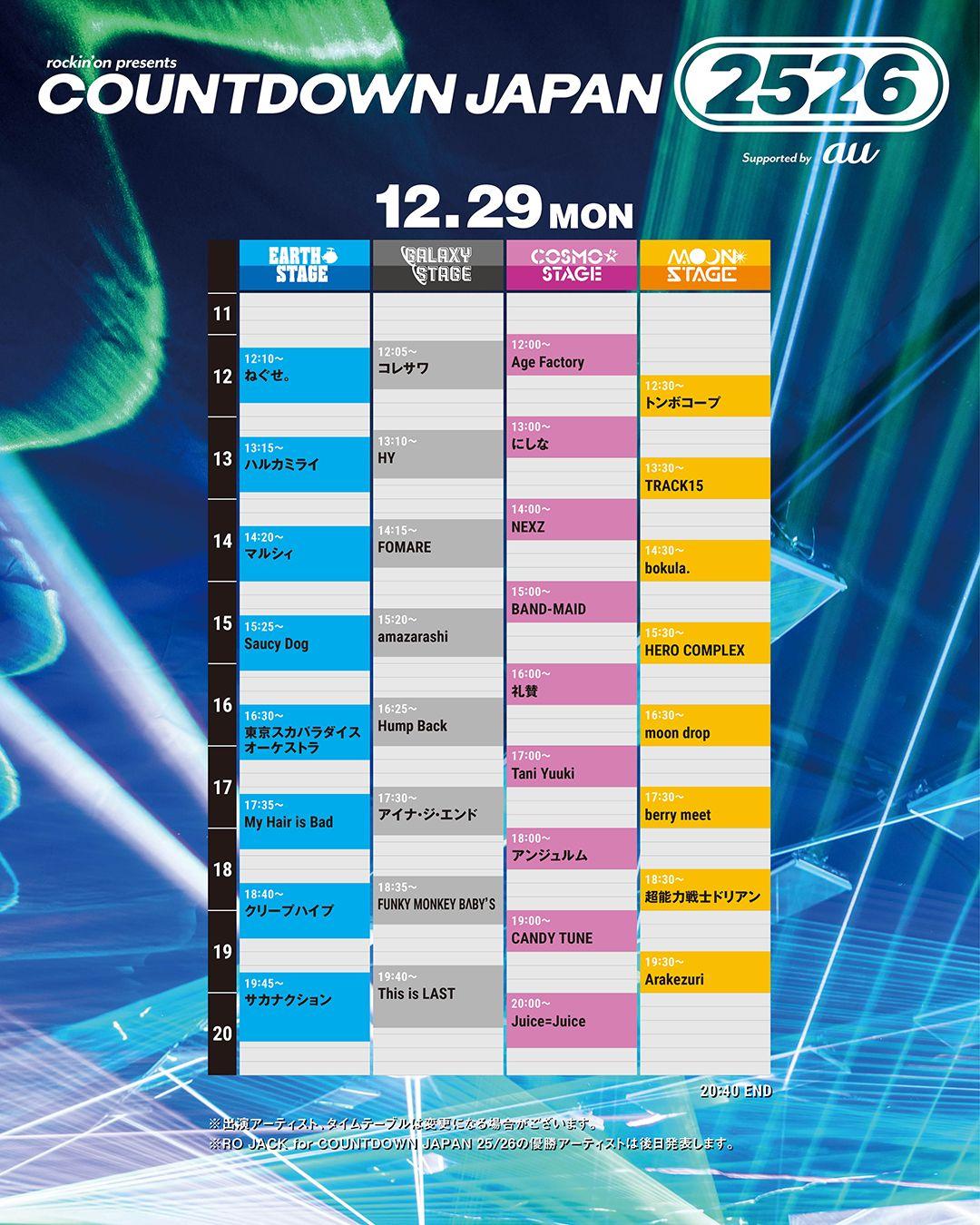 rockin'on presents COUNTDOWN JAPAN 25/26 supported by au【タイムテーブル発表！】