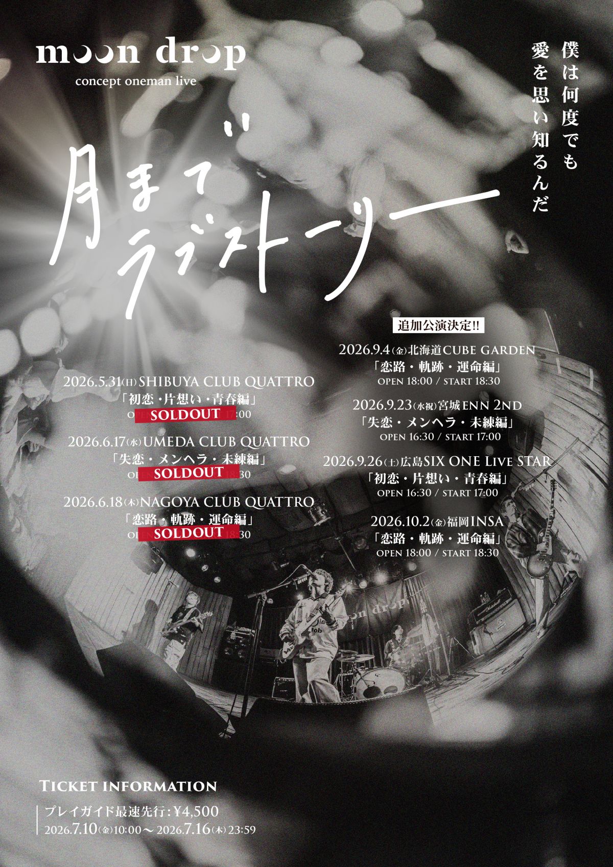 concept oneman live「月までラブストーリー」追加公演・プレイガイド最速先行受付開始！