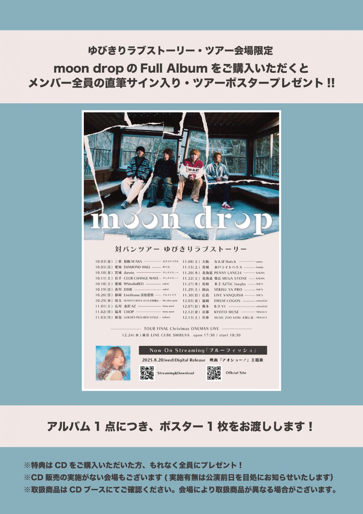 【ゆびきりラブストーリーツアー】会場でCDをご購入いただくと特典プレゼント！