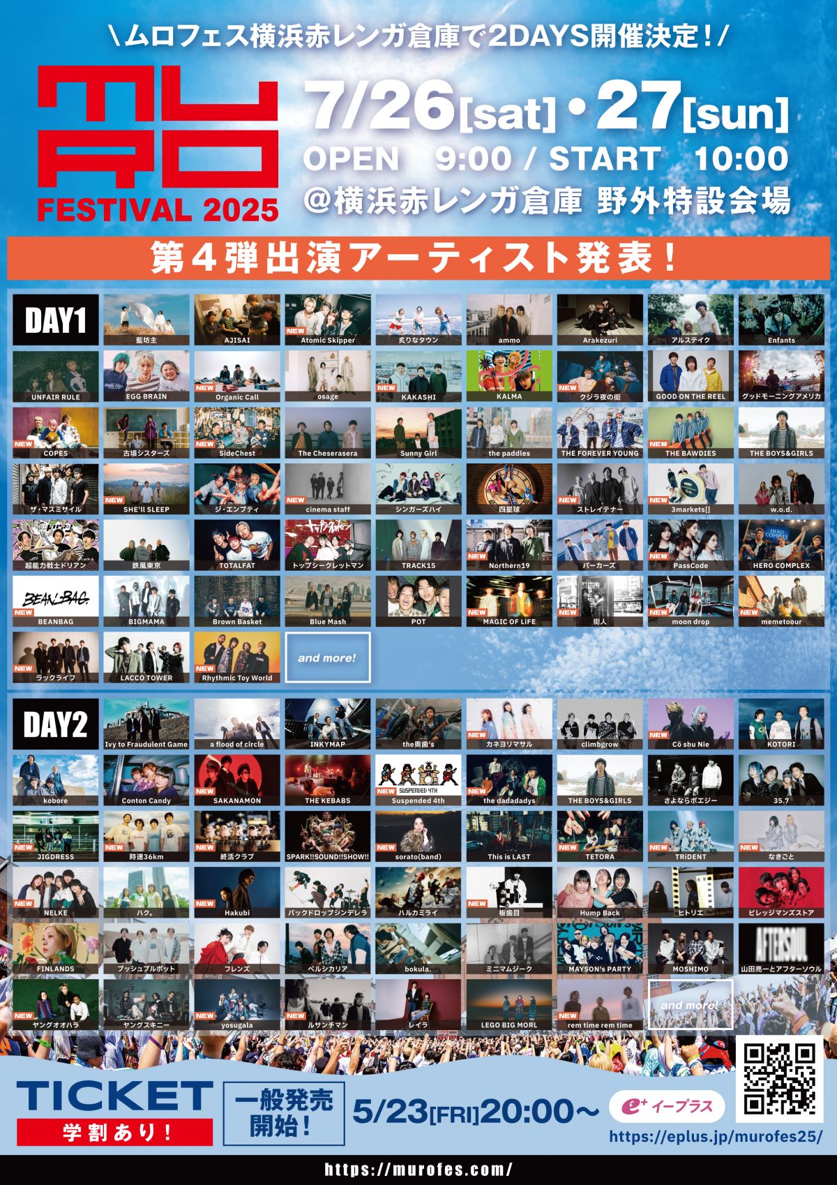 MURO FESTIVAL 2025 出演決定！