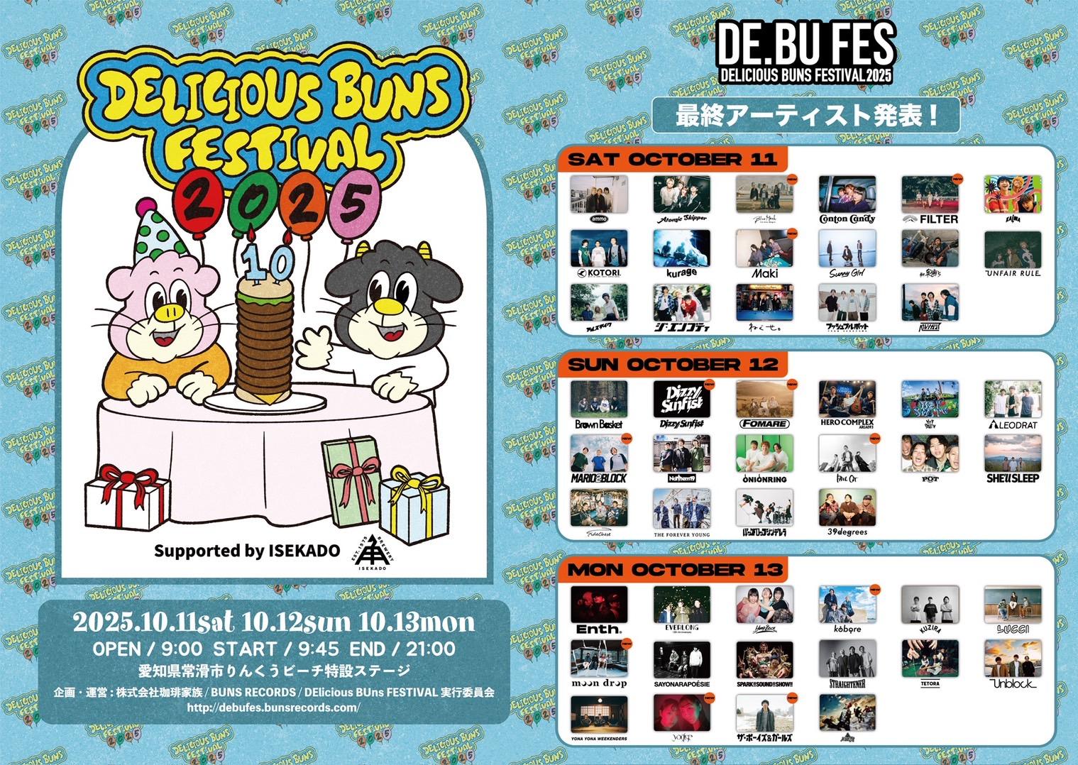 DElicious BUns FESTIVAL 2025 出演決定！