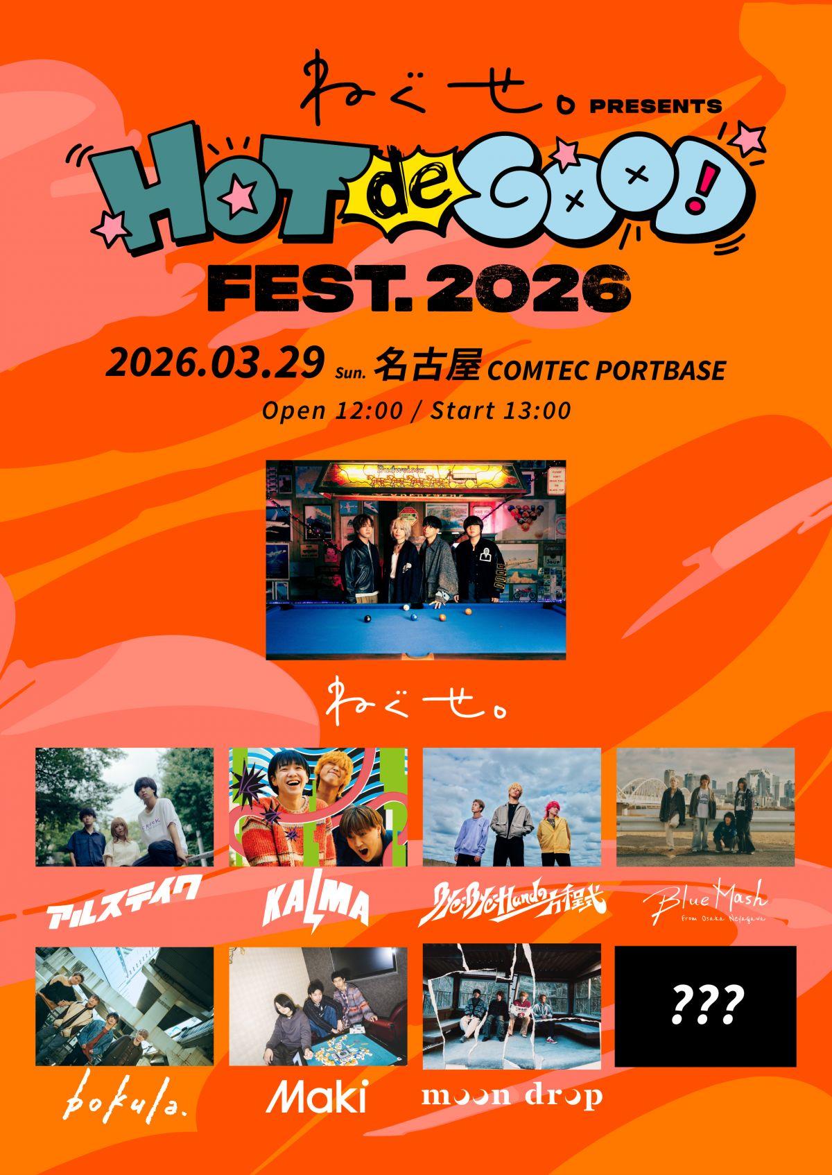 ねぐせ。presents「HOT de GOOD fest. 2026」出演決定！