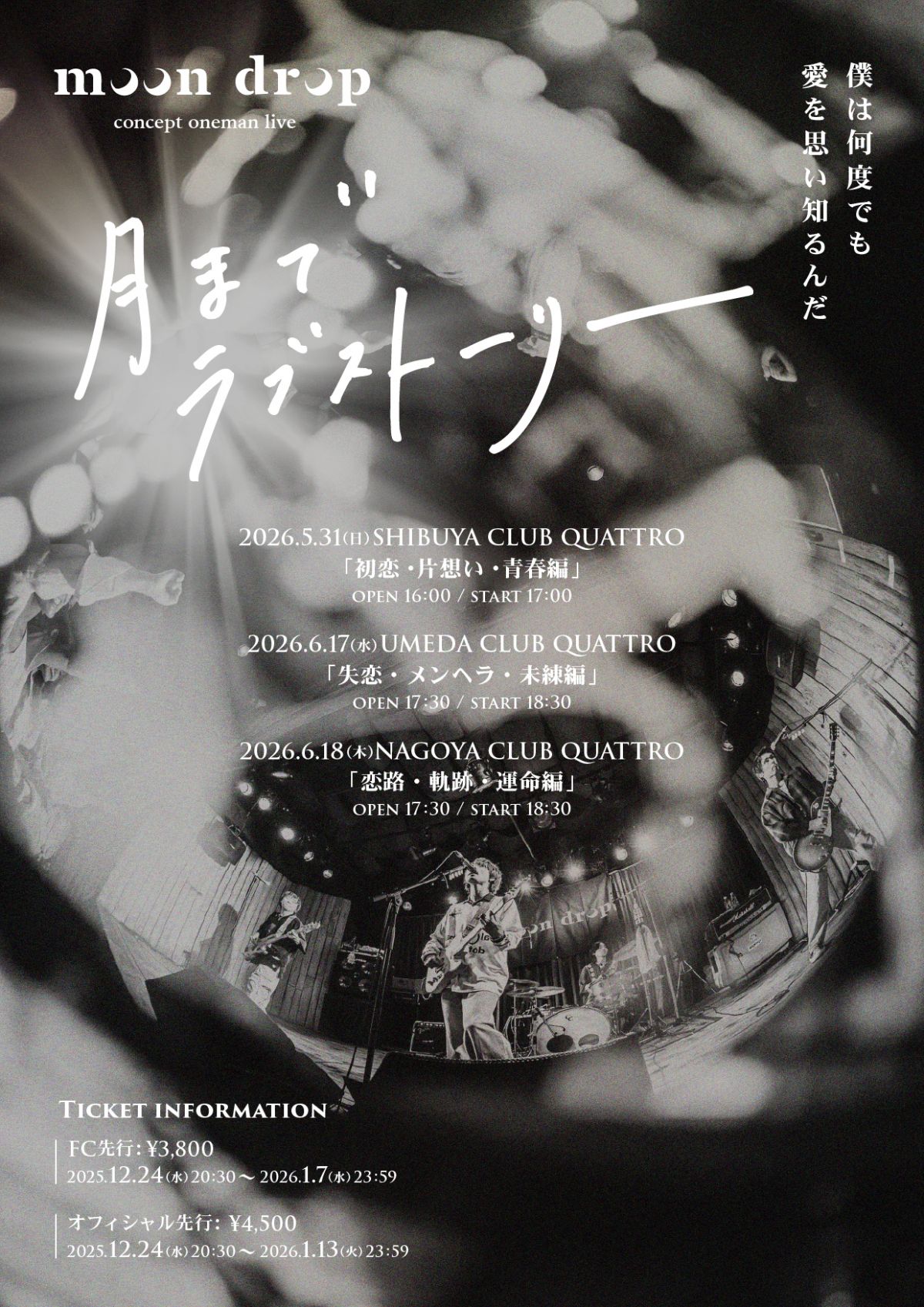 moon drop初のconcept oneman live「月までラブストーリー」開催決定！