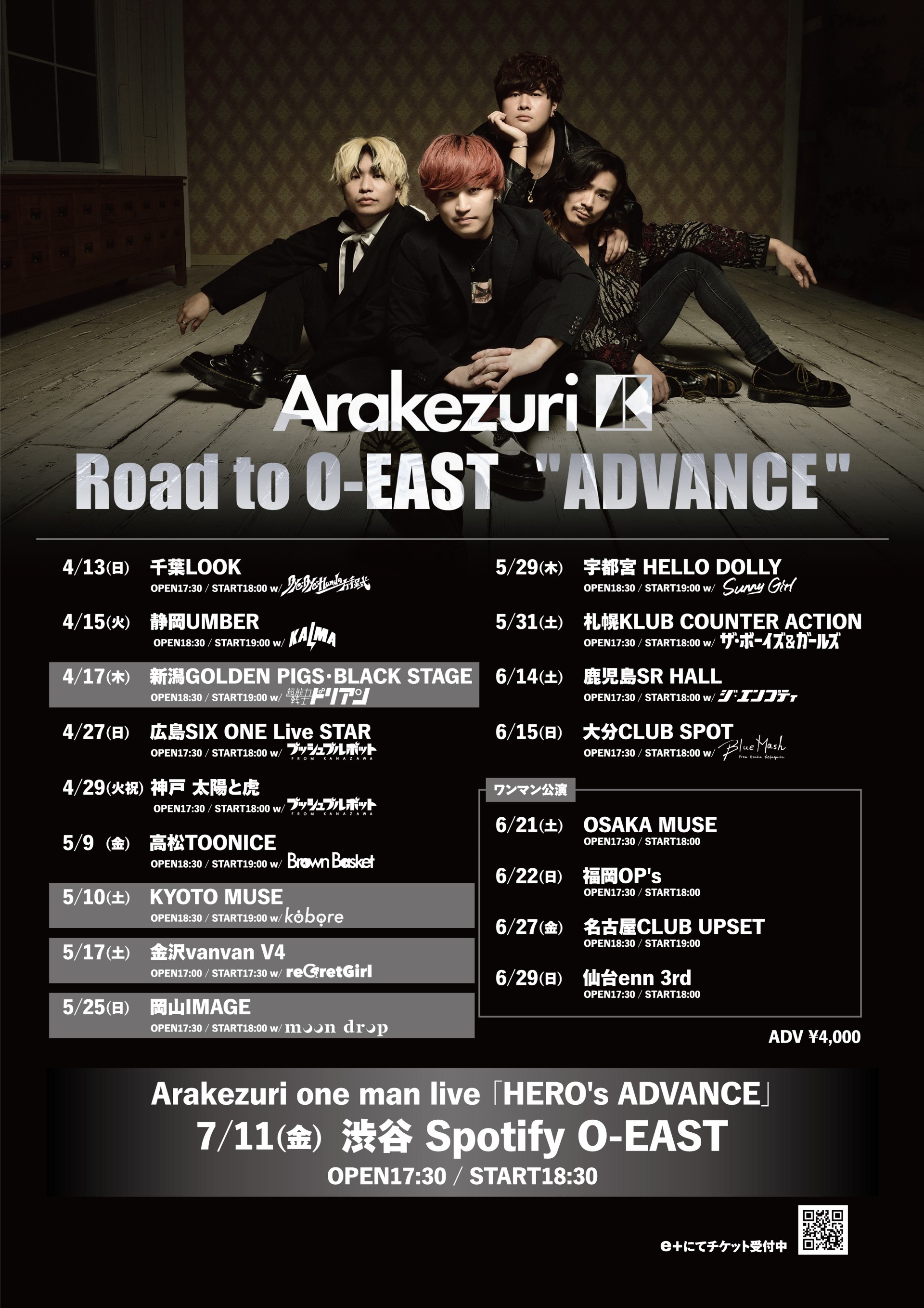 Arakezuri「Road to O-EAST "ADVANCE"」出演決定！