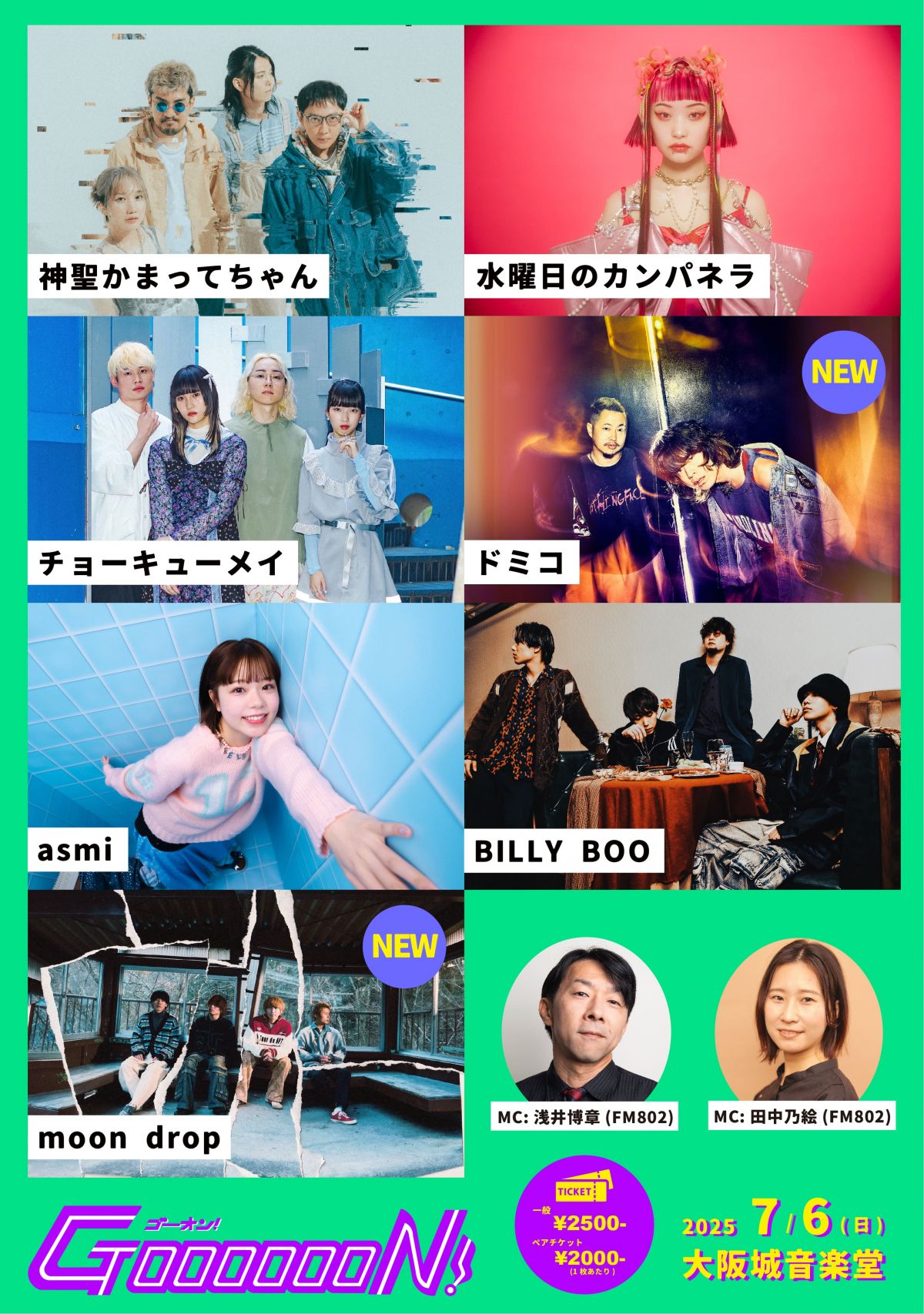 GOOOOOON! 出演決定！