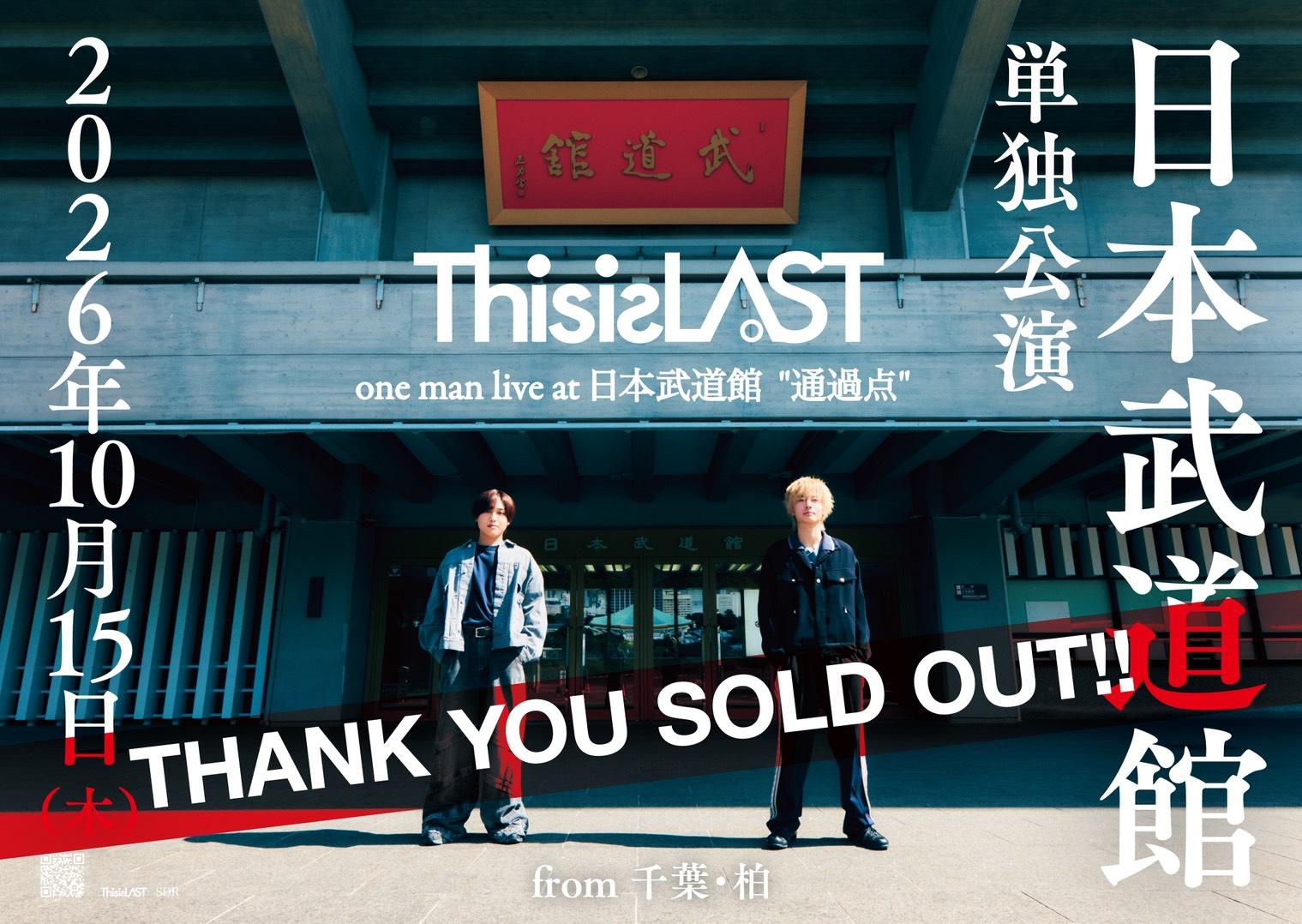 【公演タイトル決定！】This is LAST one man live at 日本武道館 "通過点" 開催決定！