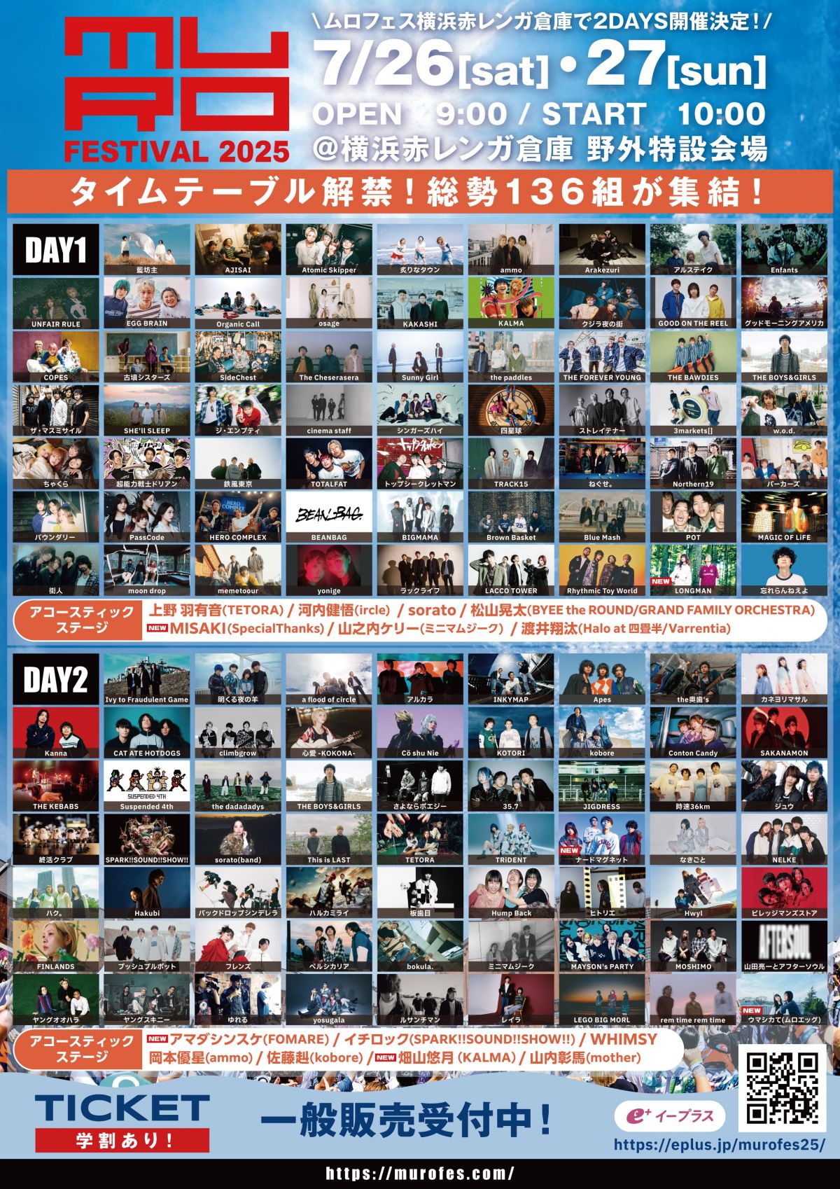 【タイムテーブル解禁！】2025年7月27日(日)「MURO FESTIVAL 2025」出演決定！