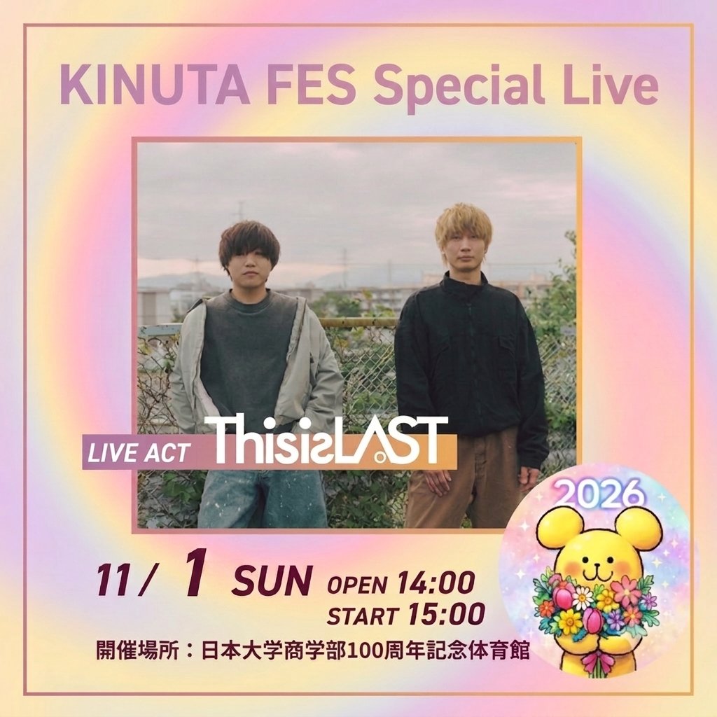 2026年11月1日(日) 日本大学商学部「KINUTA FES Special Live」出演決定！
