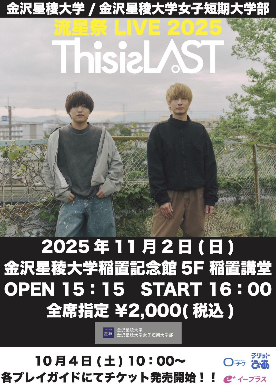 2025年11月2日(日)「金沢星稜大学 流星祭 LIVE 2025」出演決定！