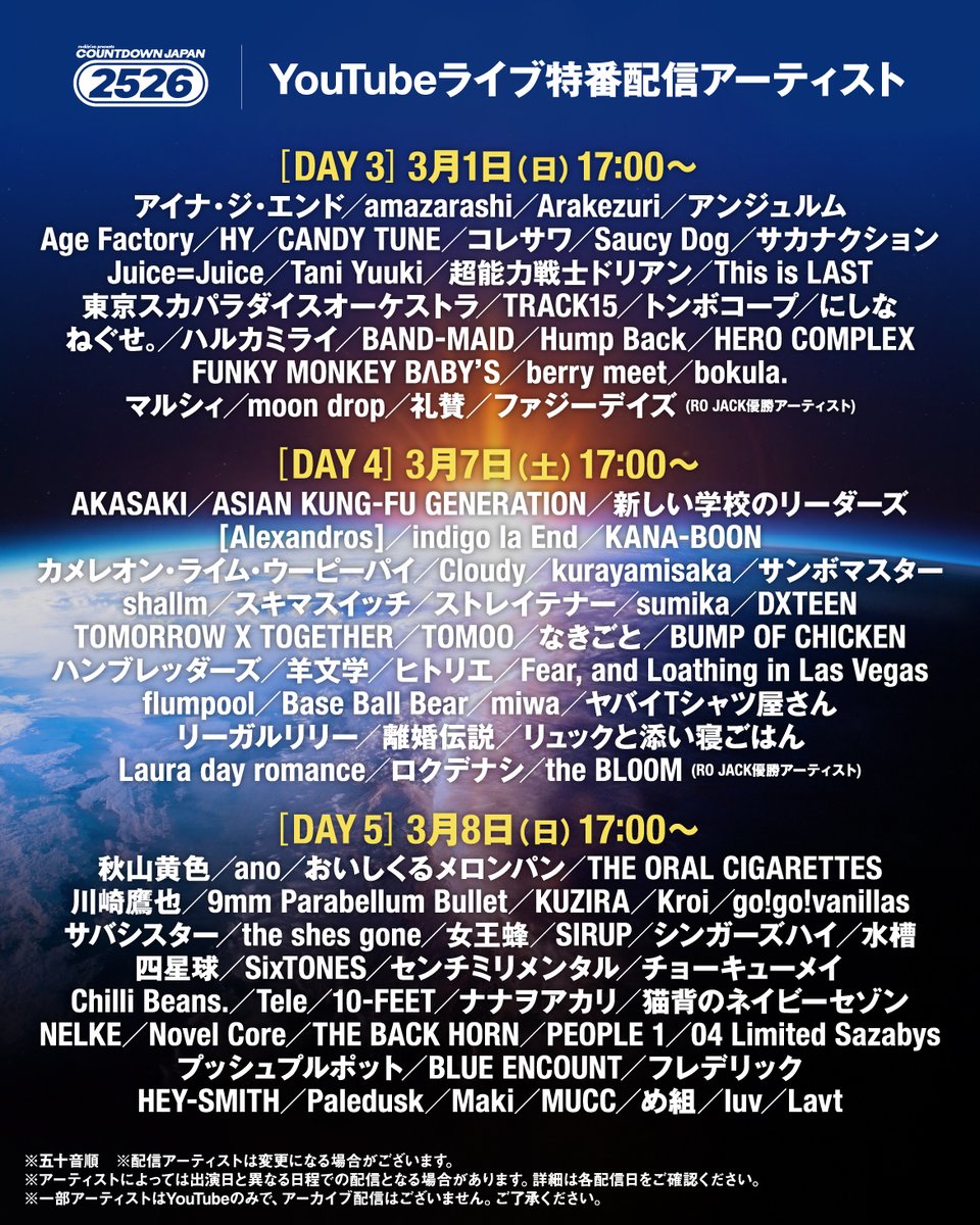 「COUNTDOWN JAPAN 25/26」YouTubeにて特番配信決定！