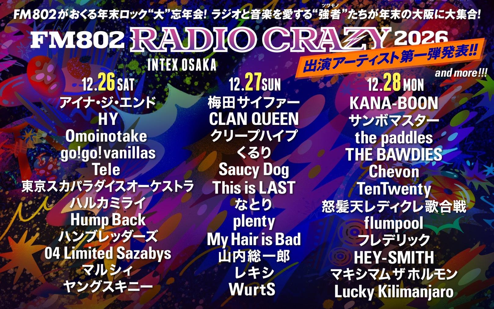 2026年12月27日(日) 「FM802 ROCK FESTIVAL RADIO CRAZY 2026」出演決定！