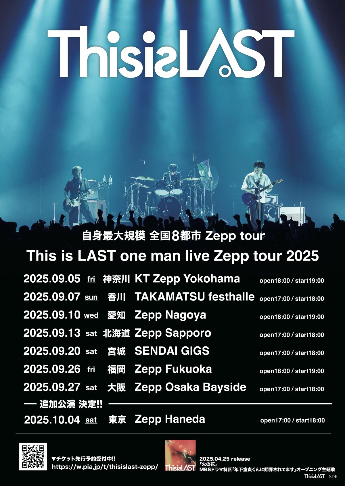 【最速先行受付中！】This is LAST one man live Zepp tour 2025 追加公演決定！