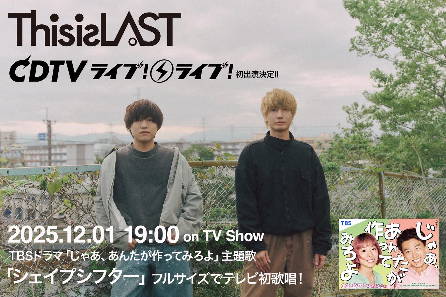 ゴールデンタイム地上波音楽番組初出演！ TBS「CDTVライブ！ライブ！」生出演決定！
