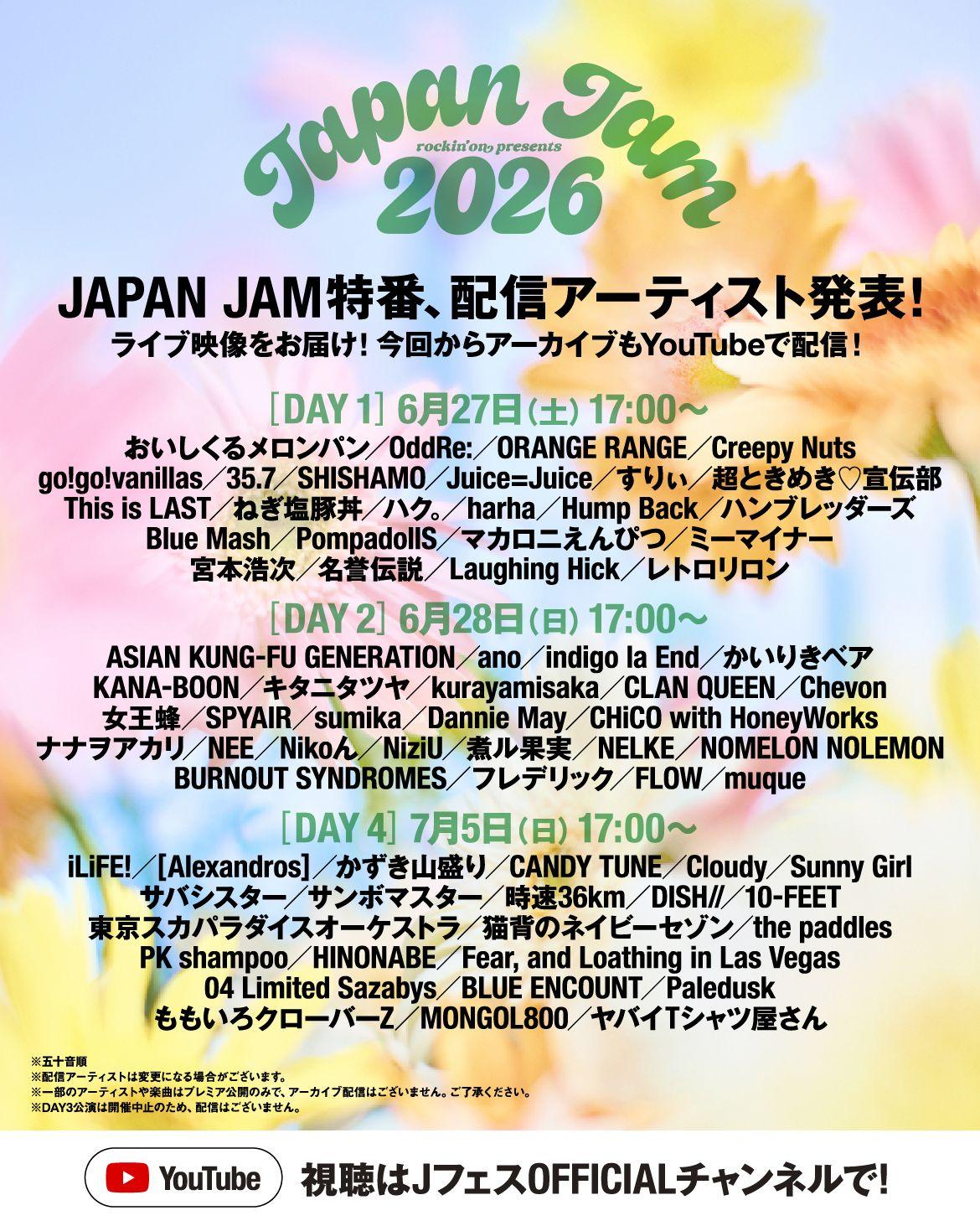 「JAPAN JAM 2026」YouTubeにて特番配信決定！