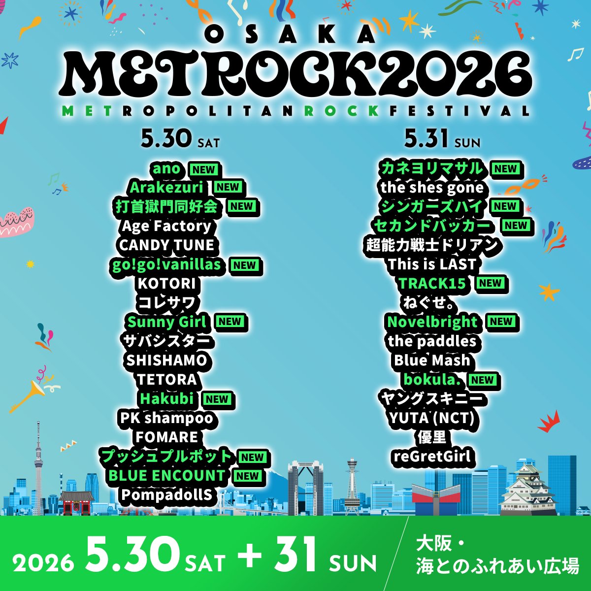 【日割り解禁！】2026年5月31日(日)「OSAKA METROPOLITAN ROCK FESTIVAL 2026」出演決定！