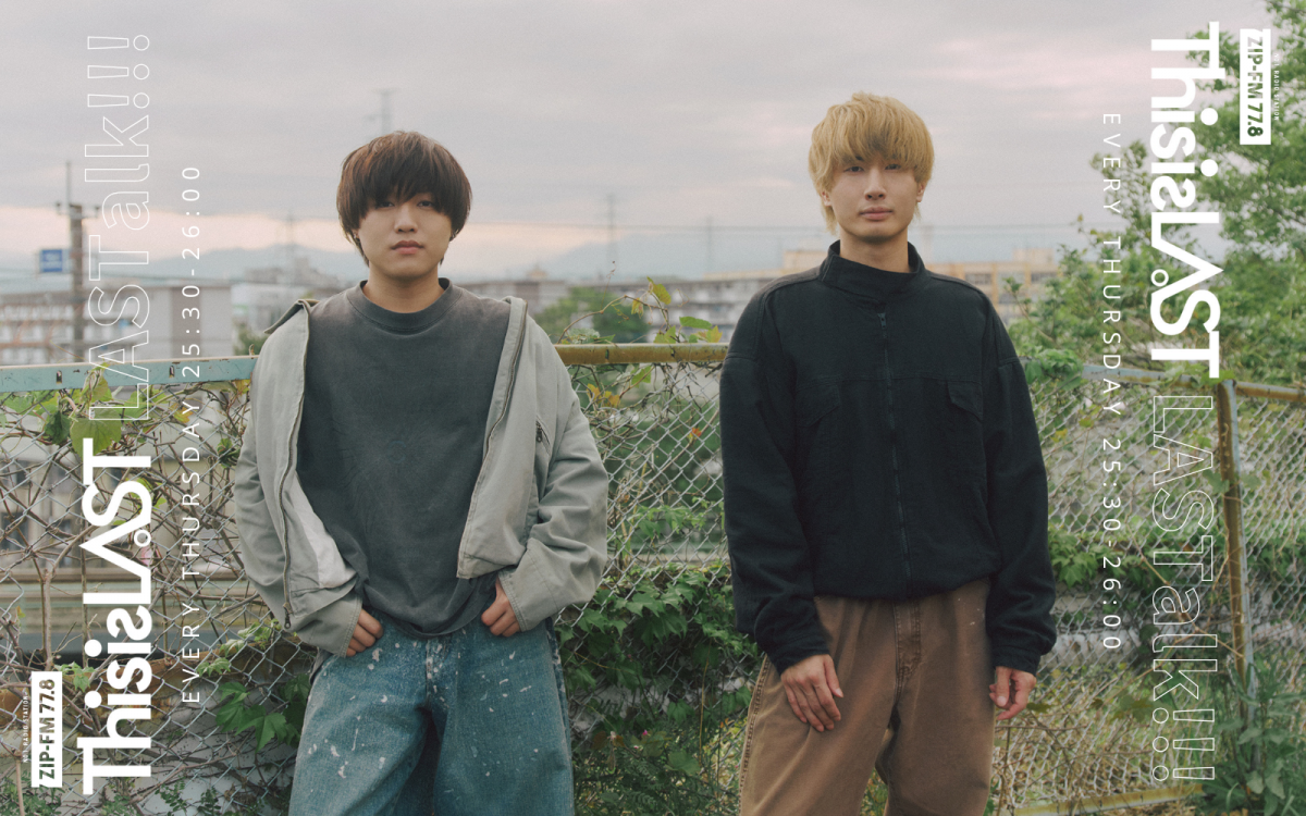 ZIP-FMにてThis is LASTナビゲートの新番組「LASTalk!!!」放送決定！