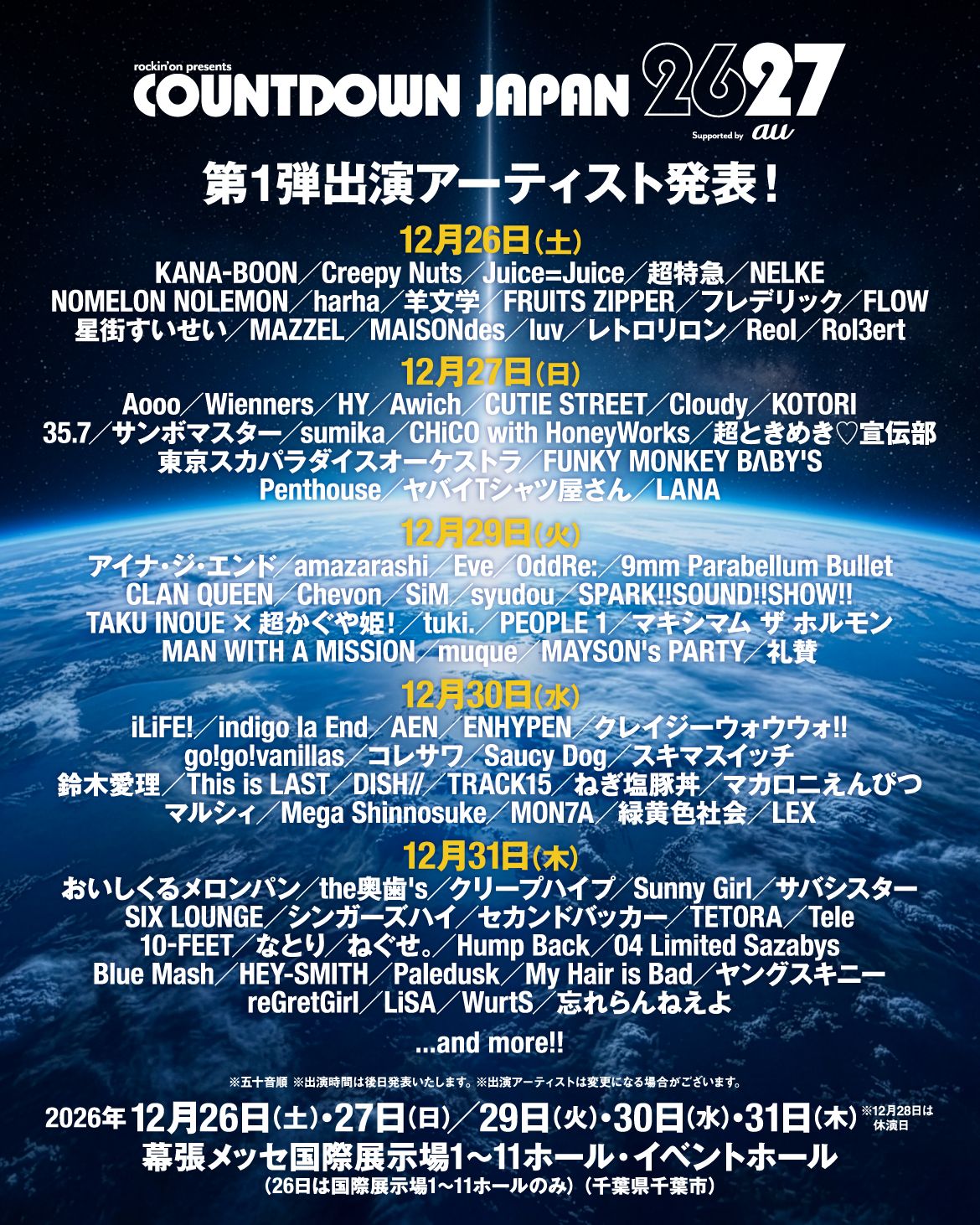 2026年12月30日(水) 「COUNTDOWN JAPAN 26/27」出演決定！