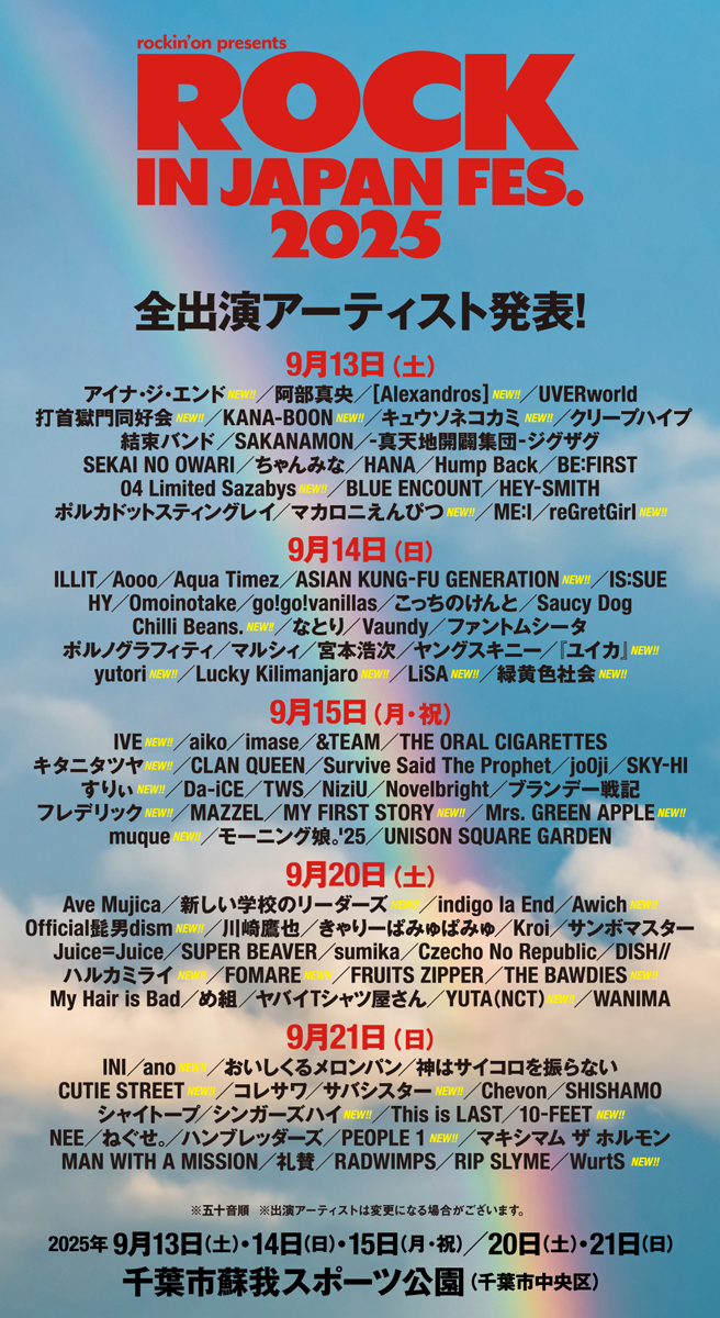 【タイムテーブル解禁！】2025年9月21日(日)「ROCK IN JAPAN FESTIVAL 2025」出演決定！