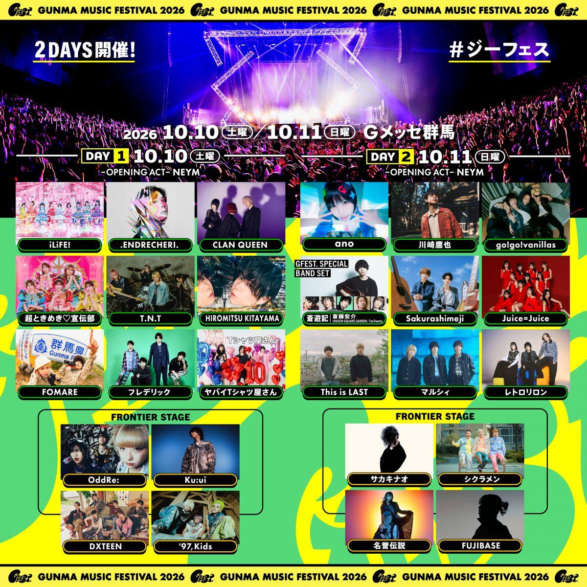 【タイムテーブル解禁！】2026年10月11日(日)「GFEST.2026」出演決定！