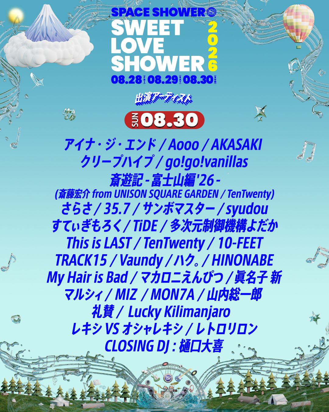 【タイムテーブル解禁！】2026年8月30日(日)「SWEET LOVE SHOWER 2026」出演決定！ 