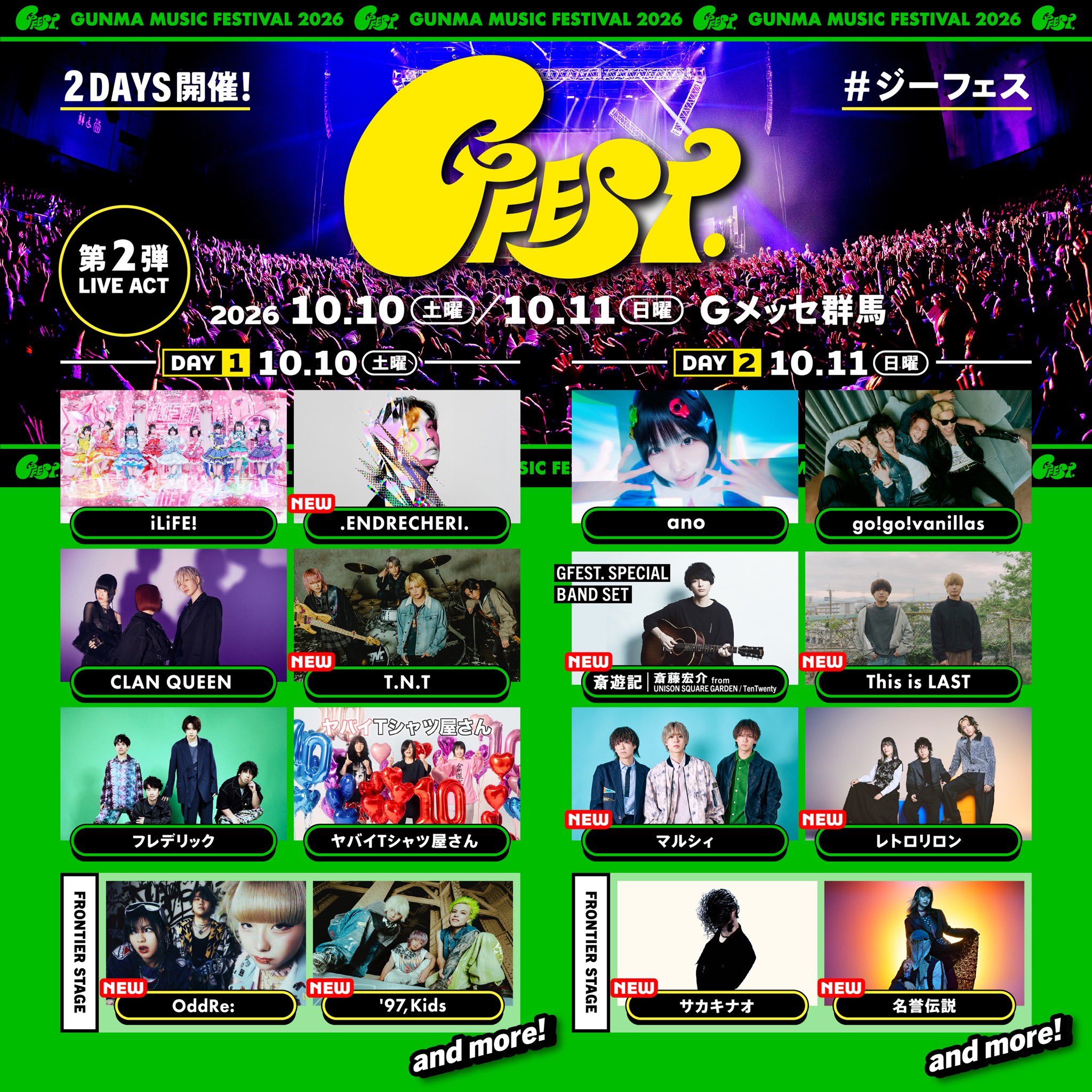 2026年10月11日(日)「GFEST.2026」出演決定！