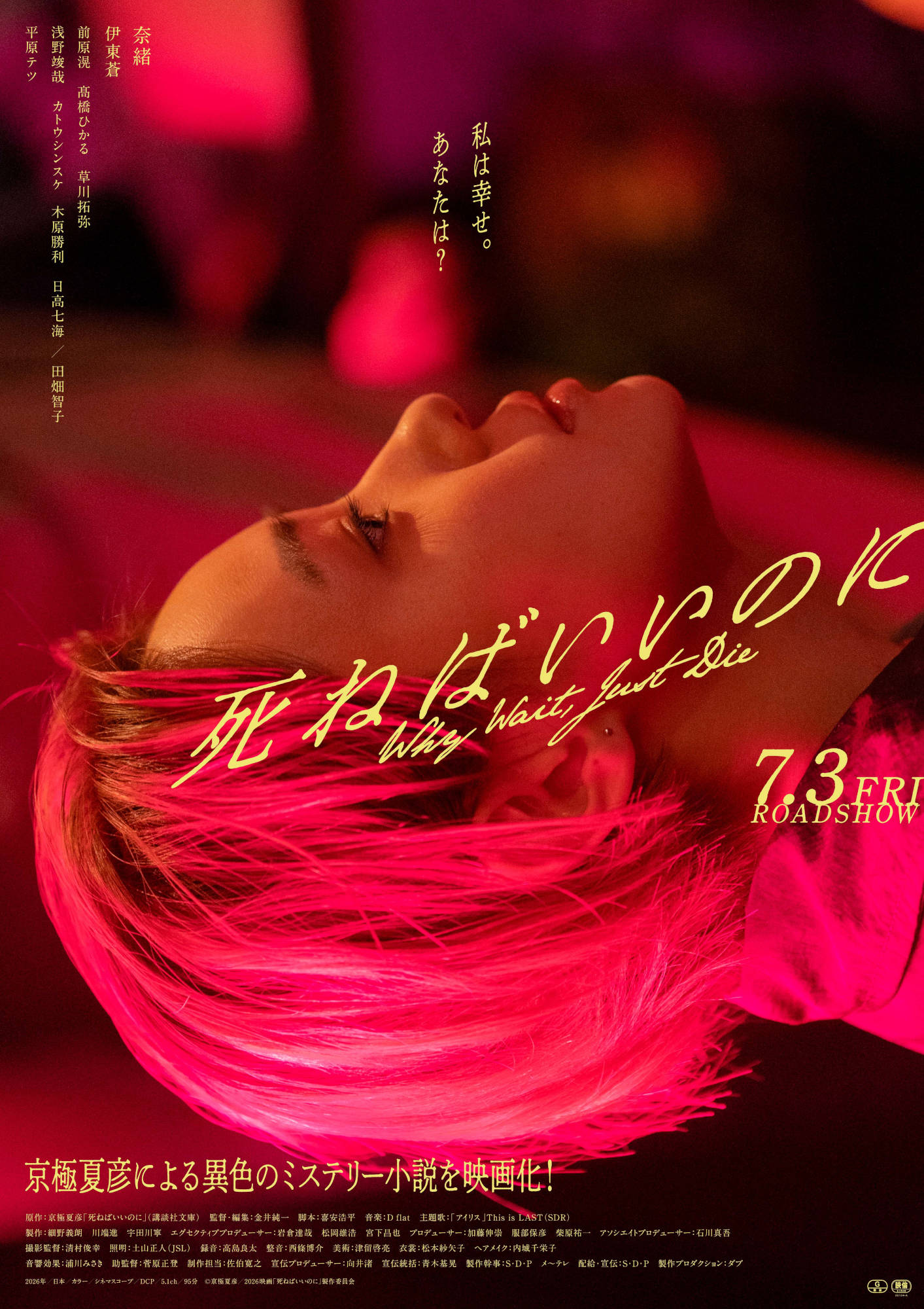 映画「死ねばいいのに」主題歌に新曲「アイリス」を書き下ろし！