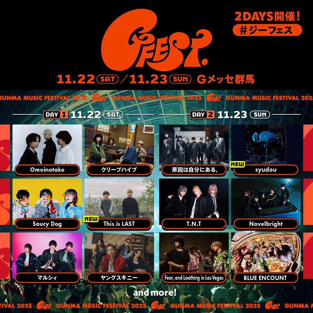 2025年11月22日(土)「GFEST.2025」出演決定！