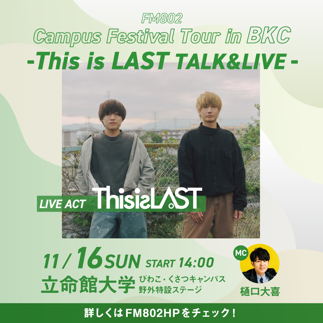 2025年11月16日(日)「FM802 Campus Festival Tour in BKC -This is LAST TALK&LIVE-」出演決定！