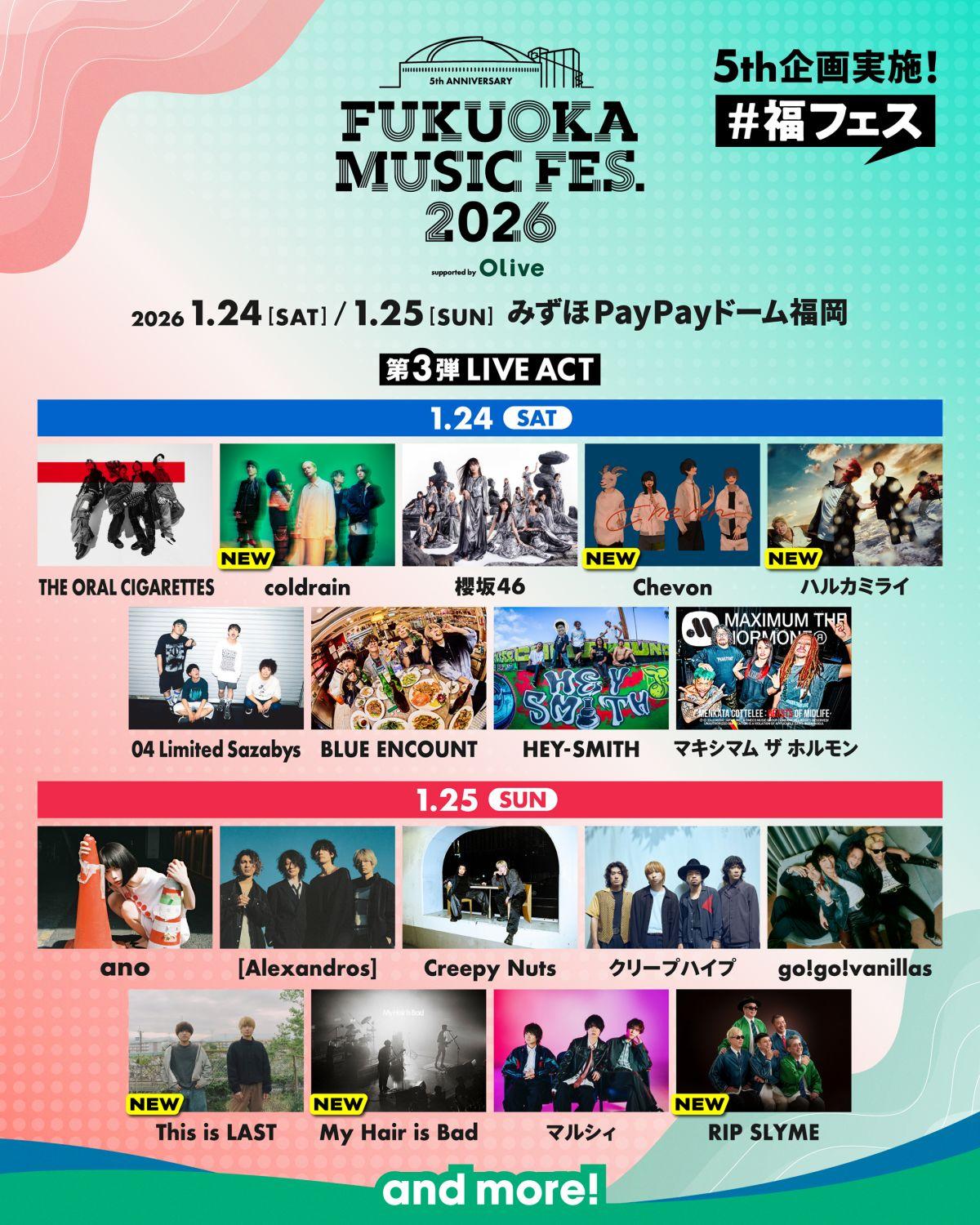 2026年1月25日(日)「FUKUOKA MUSIC FES.2026」出演決定！