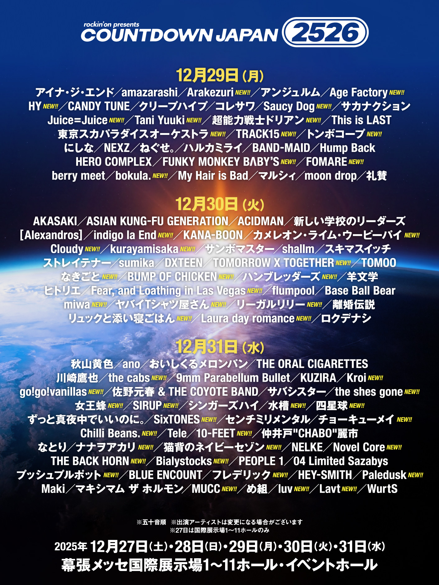 【タイムテーブル解禁！】2025年12月29日(月)「COUNTDOWN JAPAN 25/26」出演決定！