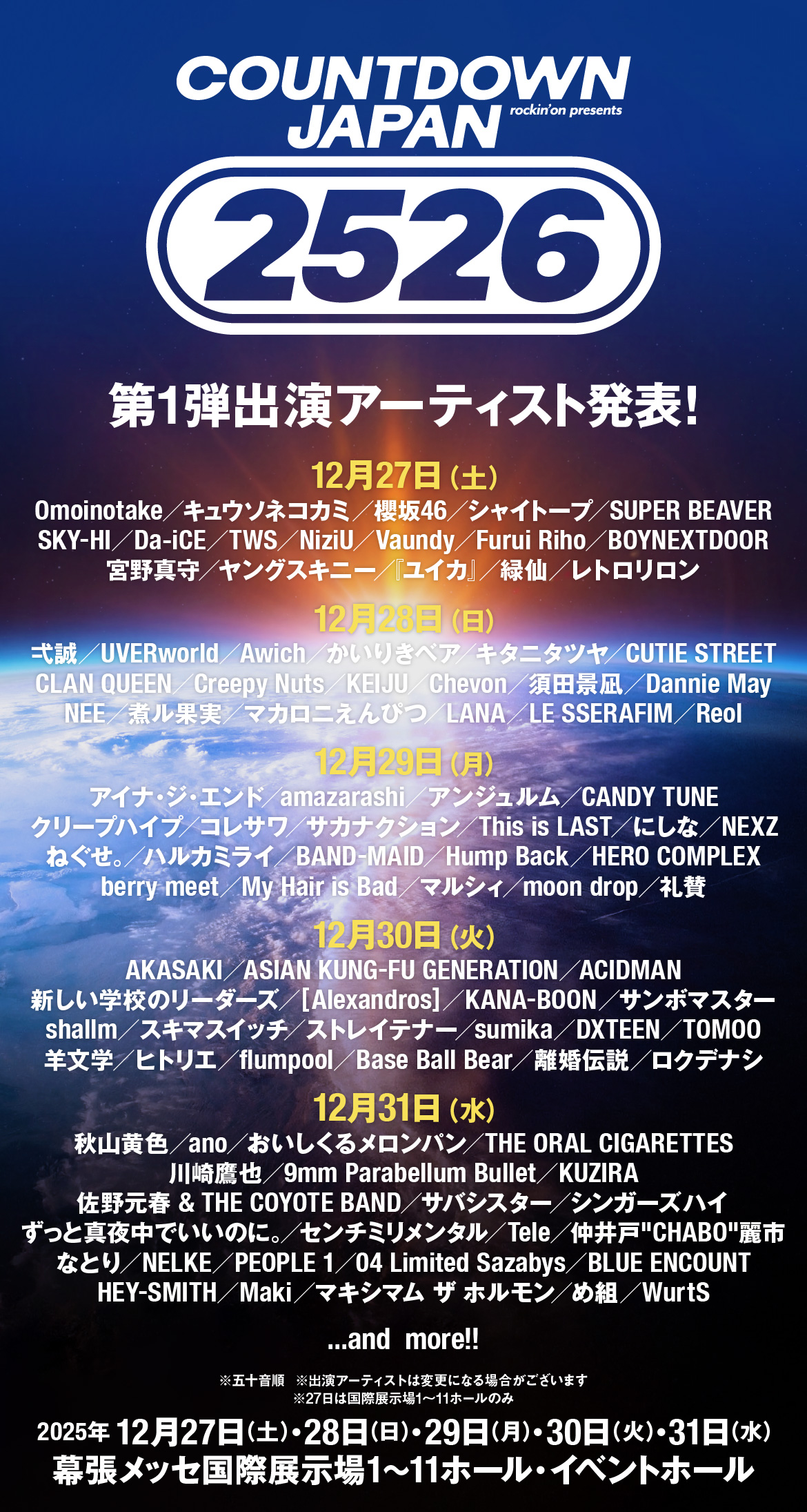 2025年12月29日(月)「COUNTDOWN JAPAN 25/26」出演決定！