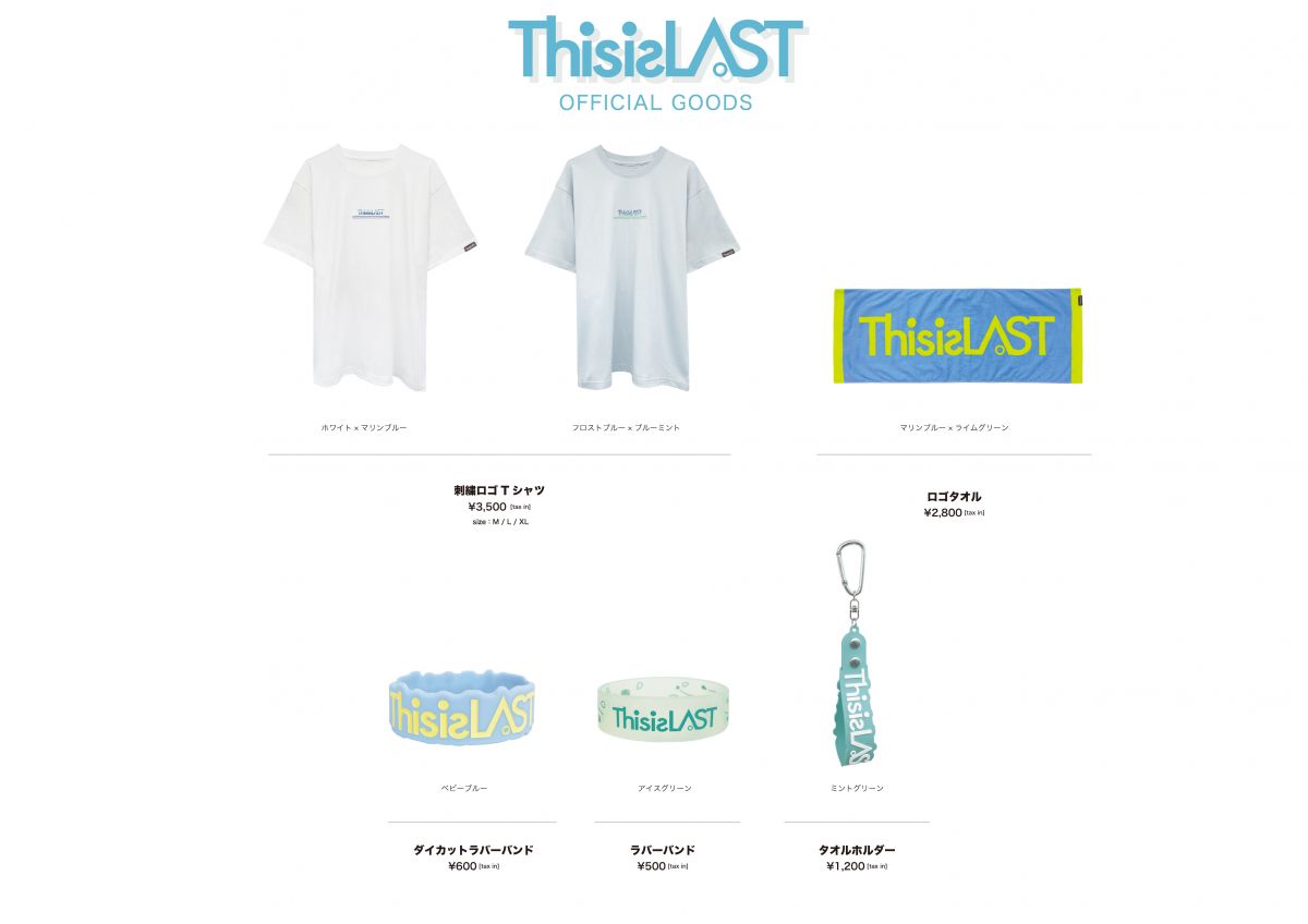 This is LAST　夏の新グッズ公開！