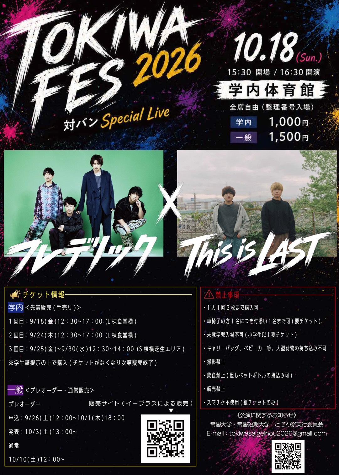 2026年10月18日(日) 常磐大学「TOKIWA FES 2026 対バン Special Live」出演決定！