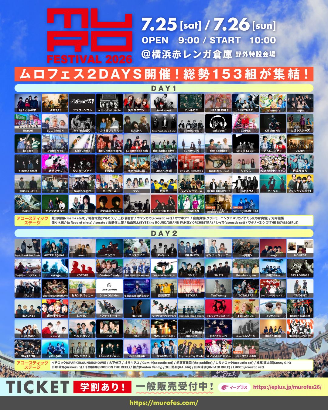【タイムテーブル解禁！】2026年7月25日(土)「MURO FESTIVAL 2026」出演決定！