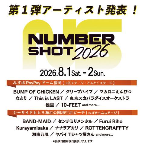 2026年8月1日(土)、2日(日)「NUMBER SHOT2026」出演決定！